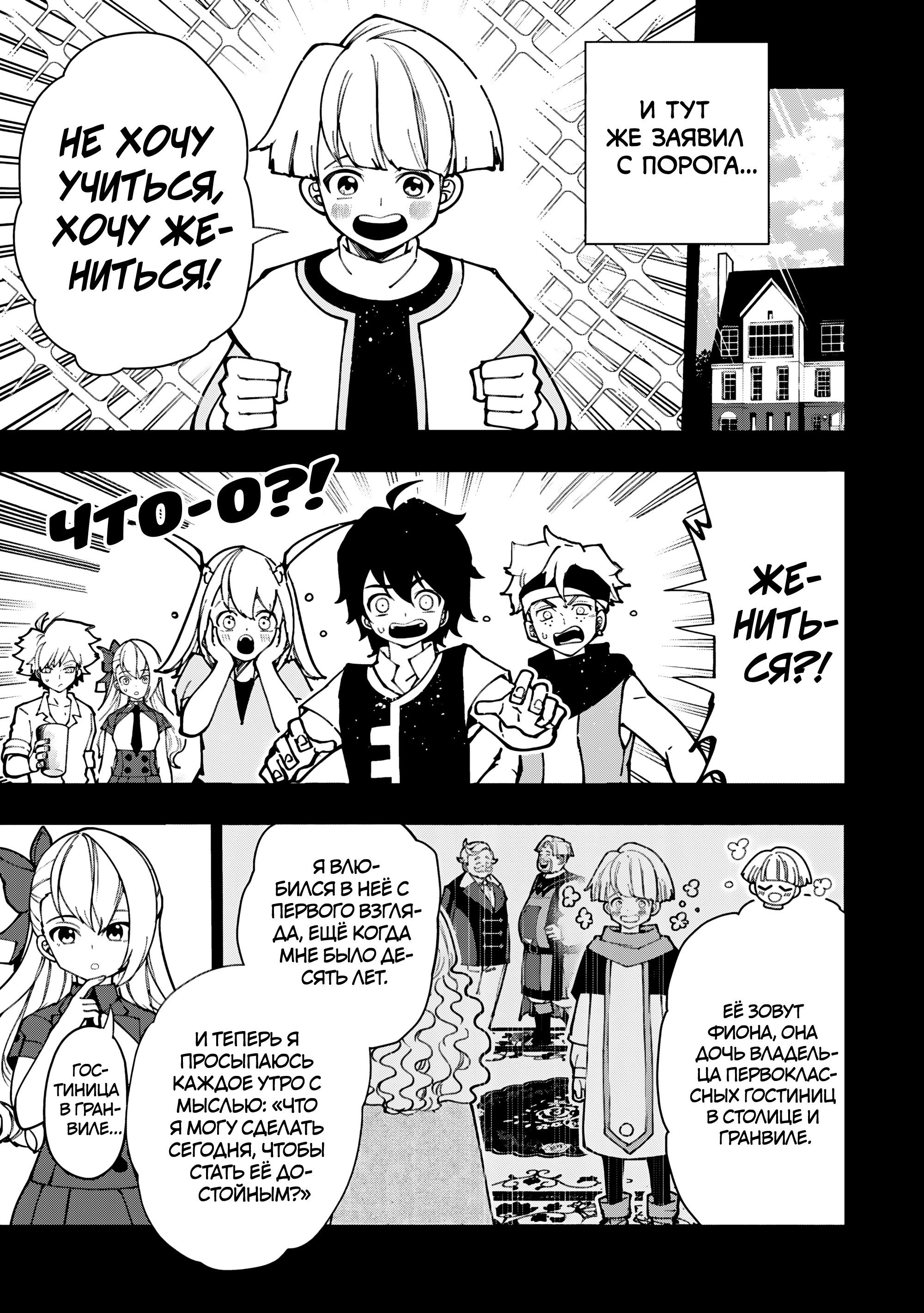 Манга Режим — АД. Хардкорный геймер на самой высокой сложности в другом мире - Глава 92 Страница 3