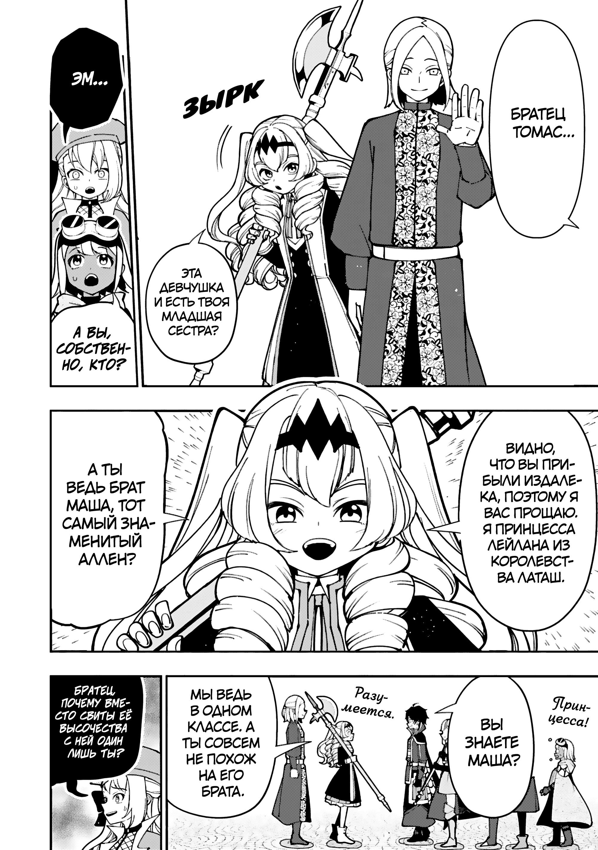 Манга Режим — АД. Хардкорный геймер на самой высокой сложности в другом мире - Глава 92 Страница 18