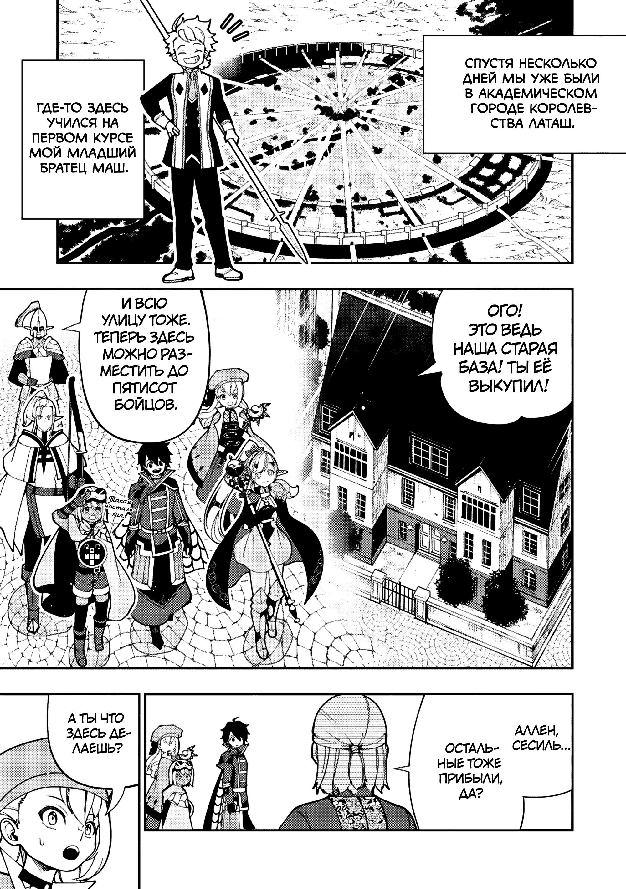 Манга Режим — АД. Хардкорный геймер на самой высокой сложности в другом мире - Глава 92 Страница 17