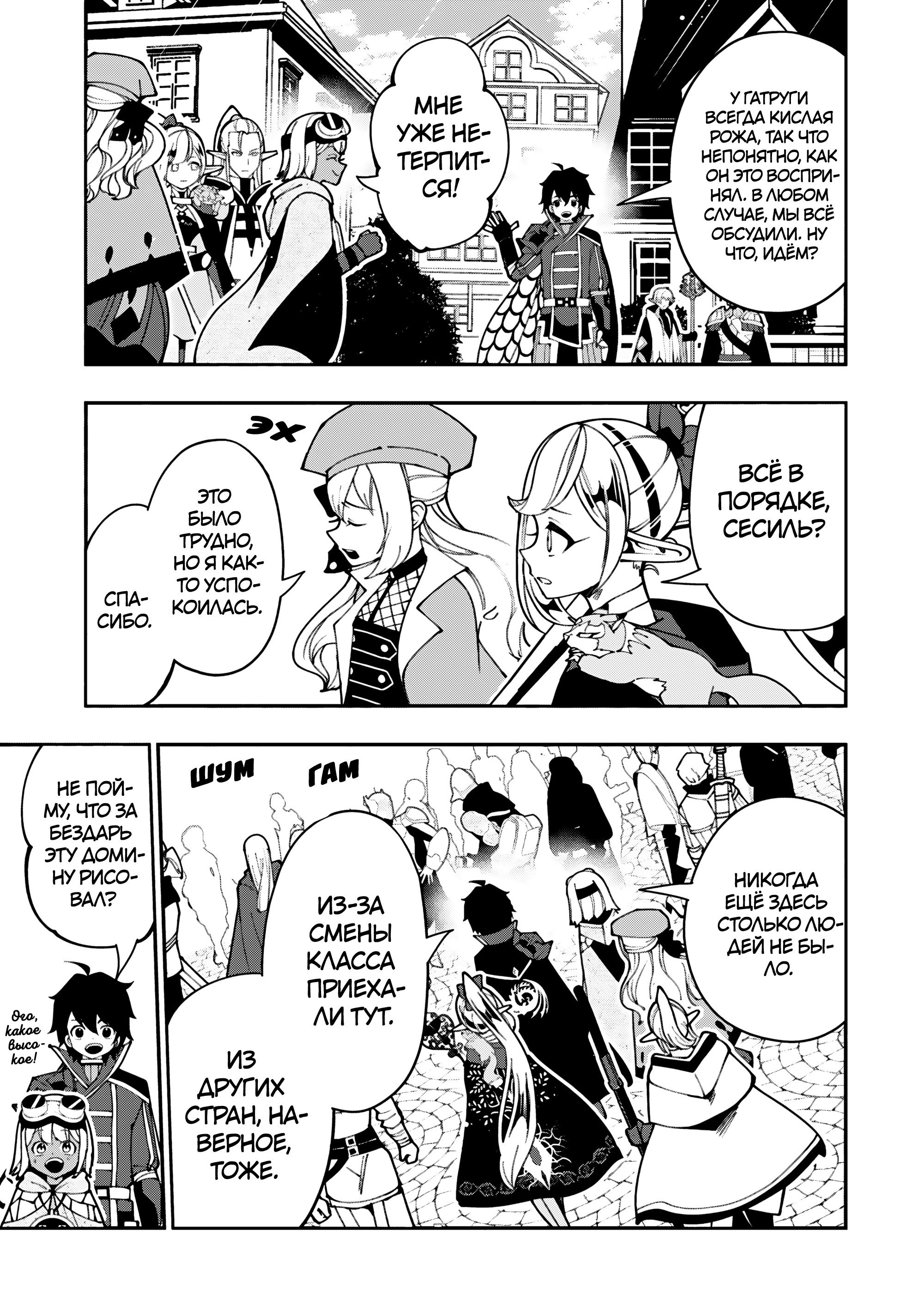 Манга Режим — АД. Хардкорный геймер на самой высокой сложности в другом мире - Глава 92 Страница 23