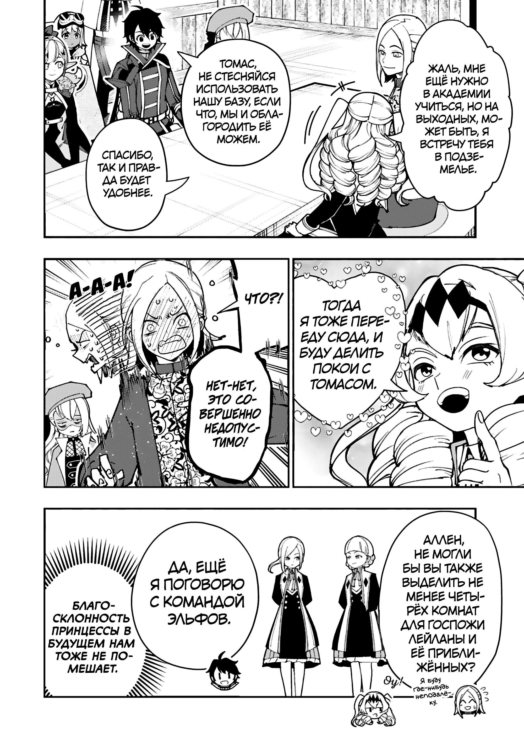 Манга Режим — АД. Хардкорный геймер на самой высокой сложности в другом мире - Глава 92 Страница 22