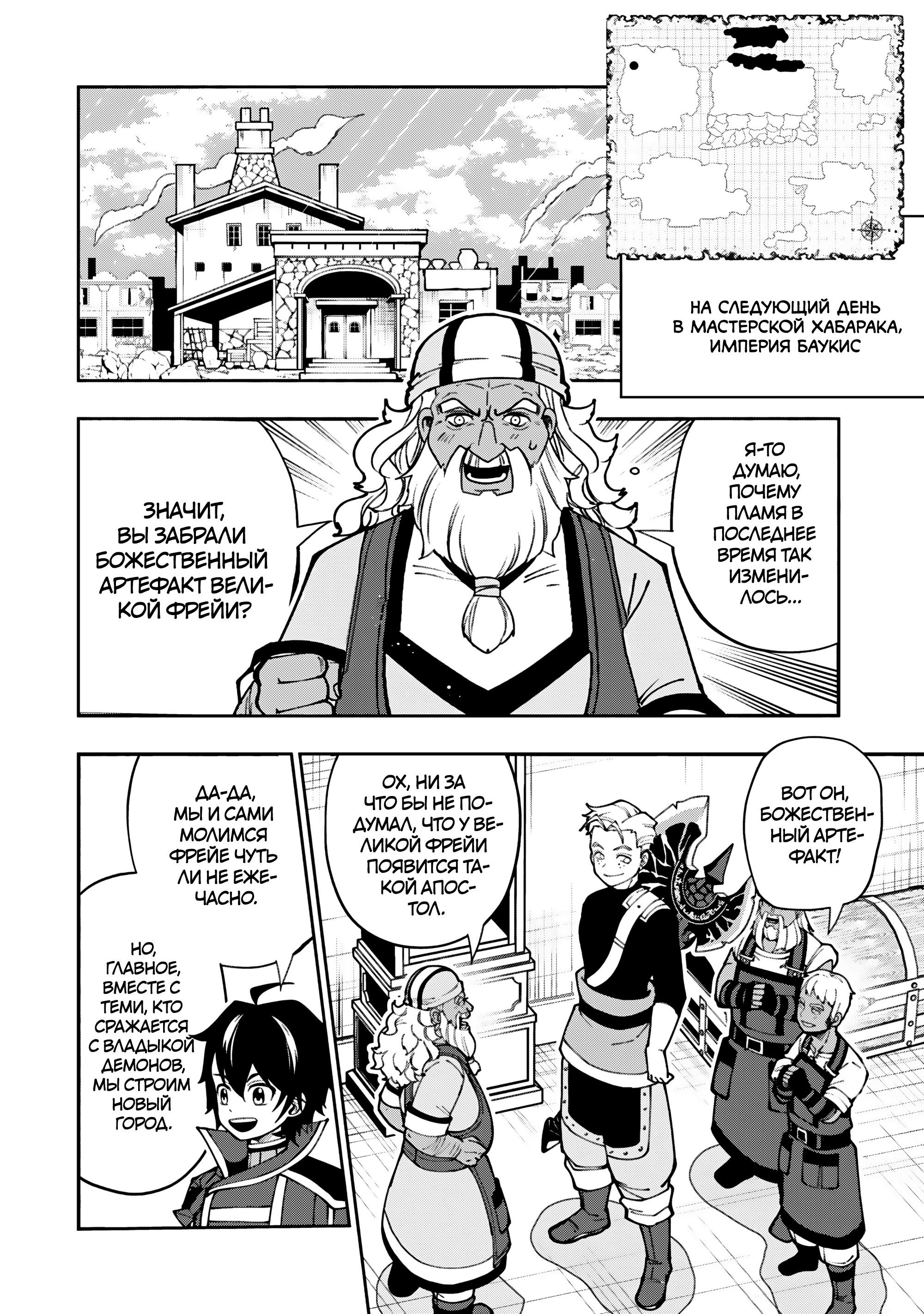 Манга Режим — АД. Хардкорный геймер на самой высокой сложности в другом мире - Глава 92 Страница 12