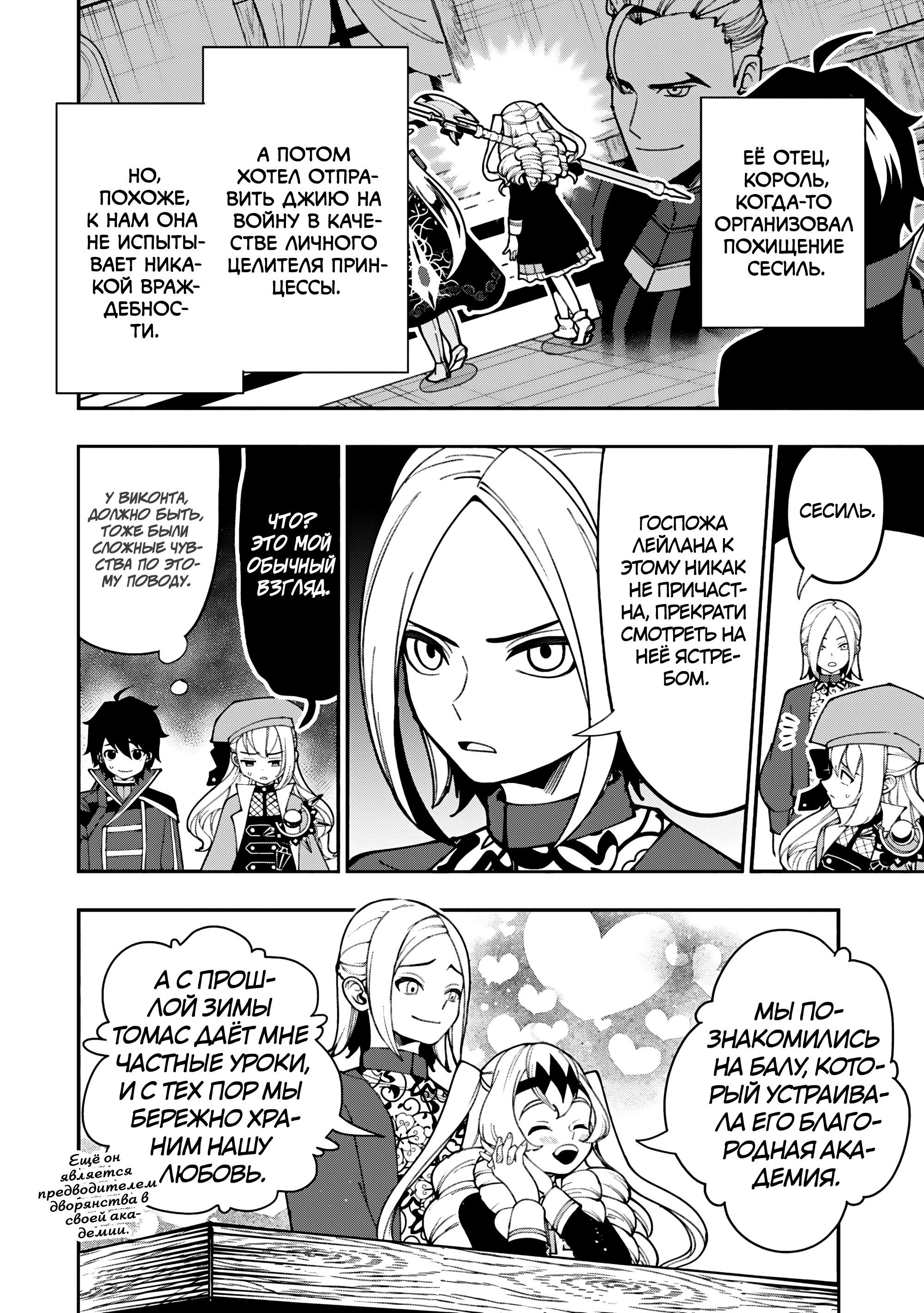 Манга Режим — АД. Хардкорный геймер на самой высокой сложности в другом мире - Глава 92 Страница 20