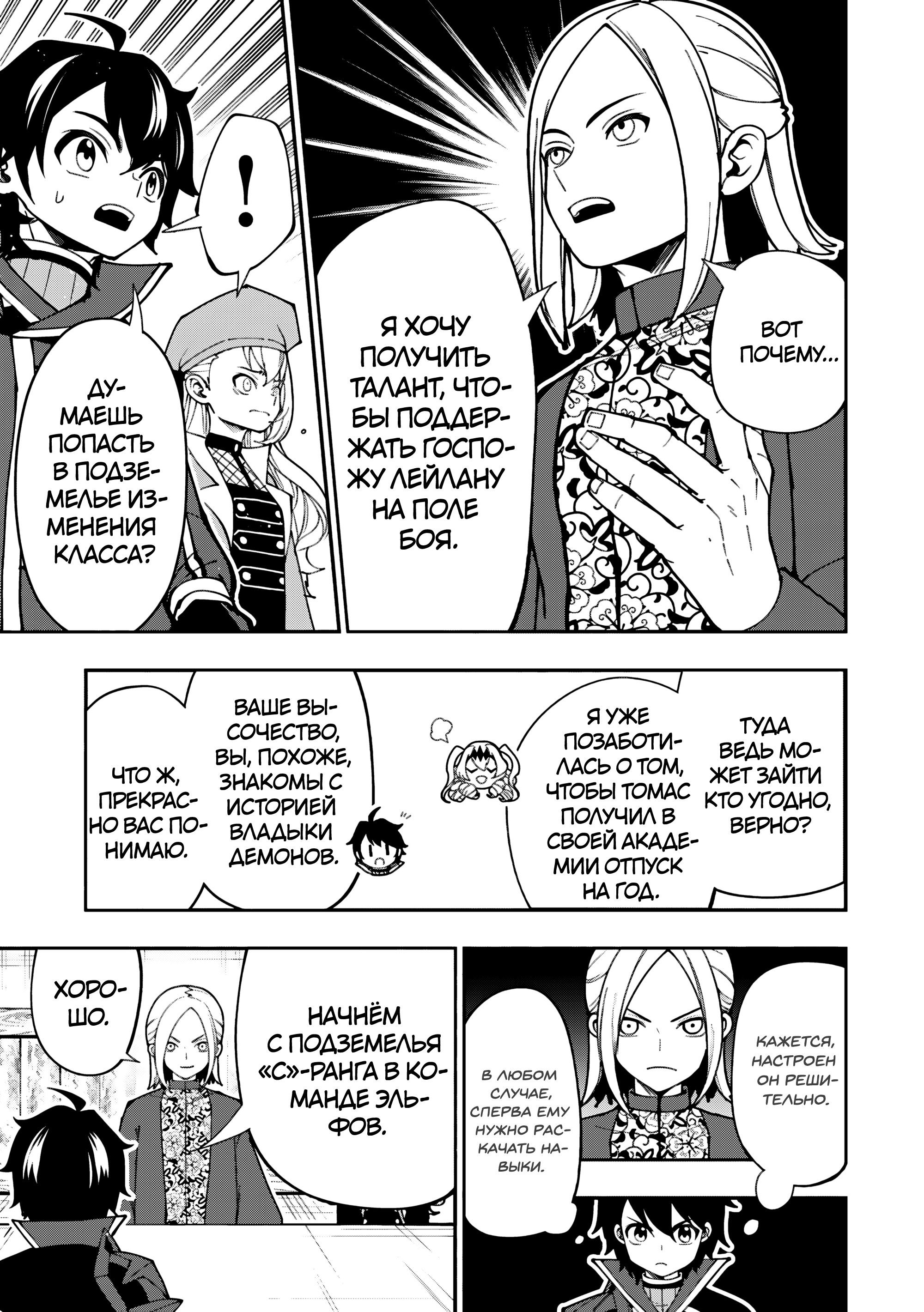 Манга Режим — АД. Хардкорный геймер на самой высокой сложности в другом мире - Глава 92 Страница 21