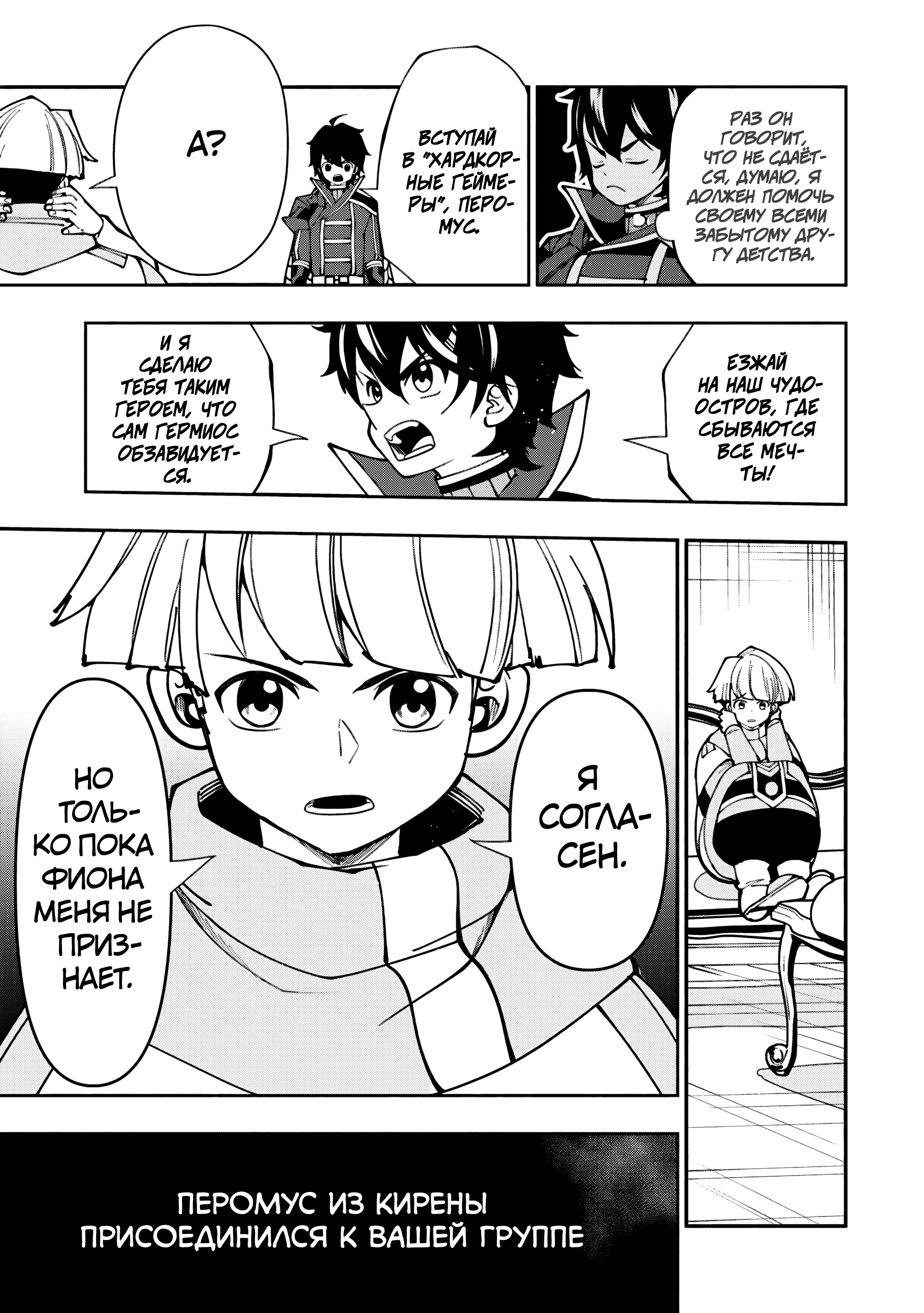 Манга Режим — АД. Хардкорный геймер на самой высокой сложности в другом мире - Глава 92 Страница 11