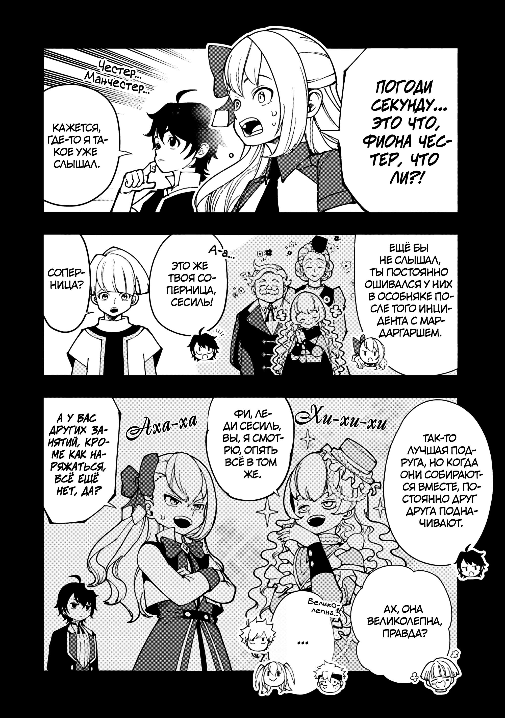 Манга Режим — АД. Хардкорный геймер на самой высокой сложности в другом мире - Глава 92 Страница 4