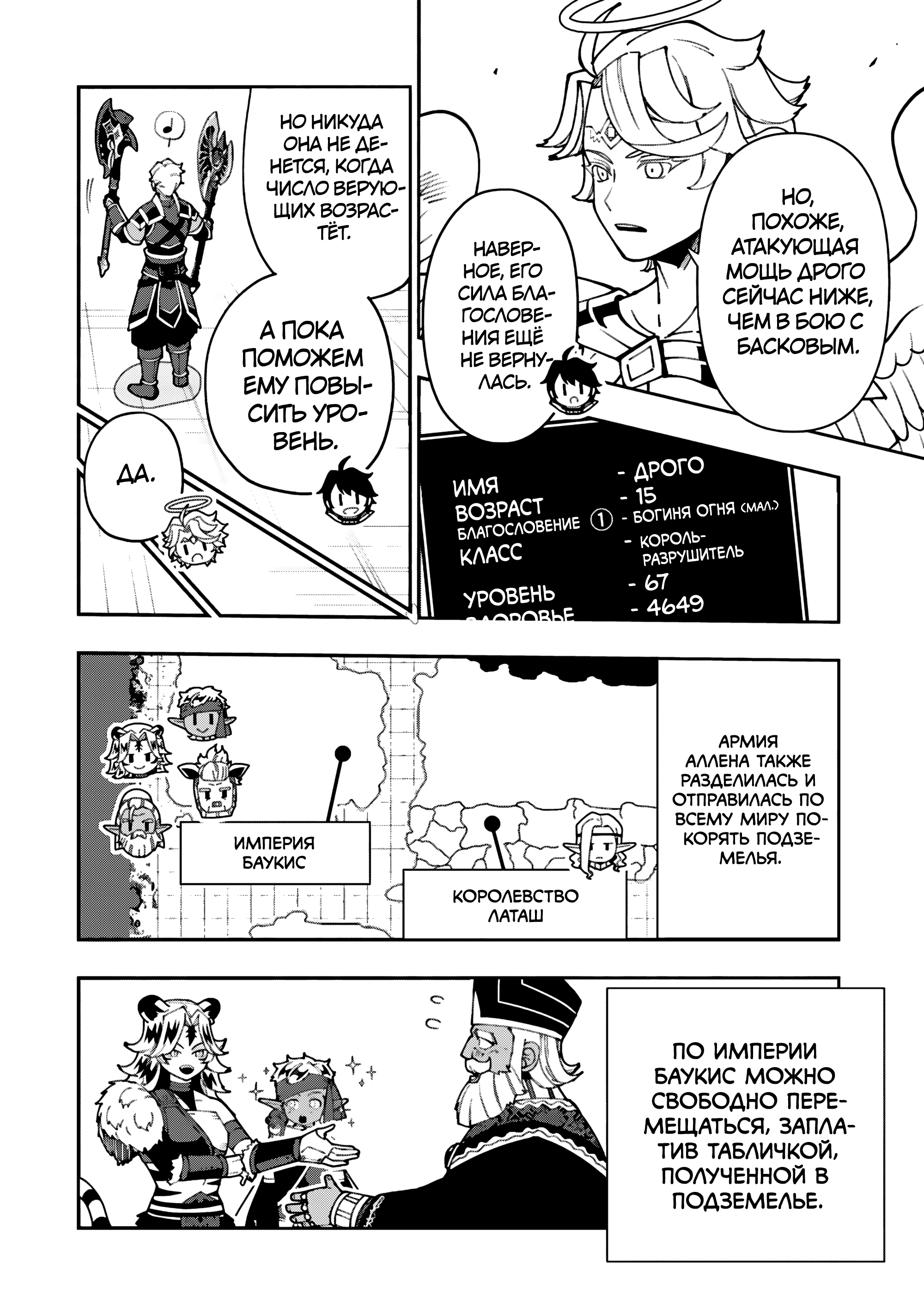 Манга Режим — АД. Хардкорный геймер на самой высокой сложности в другом мире - Глава 92 Страница 16