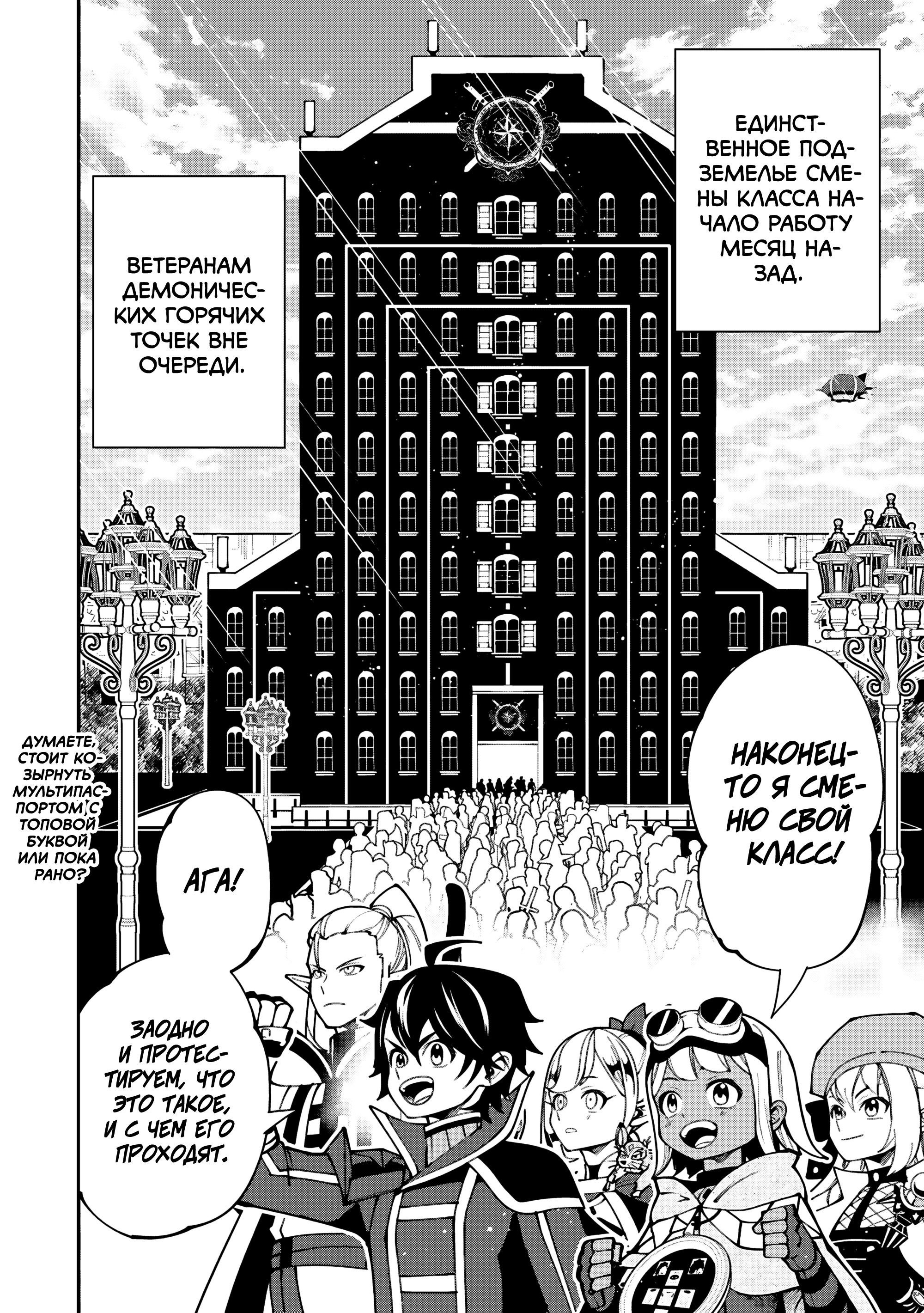 Манга Режим — АД. Хардкорный геймер на самой высокой сложности в другом мире - Глава 92 Страница 24