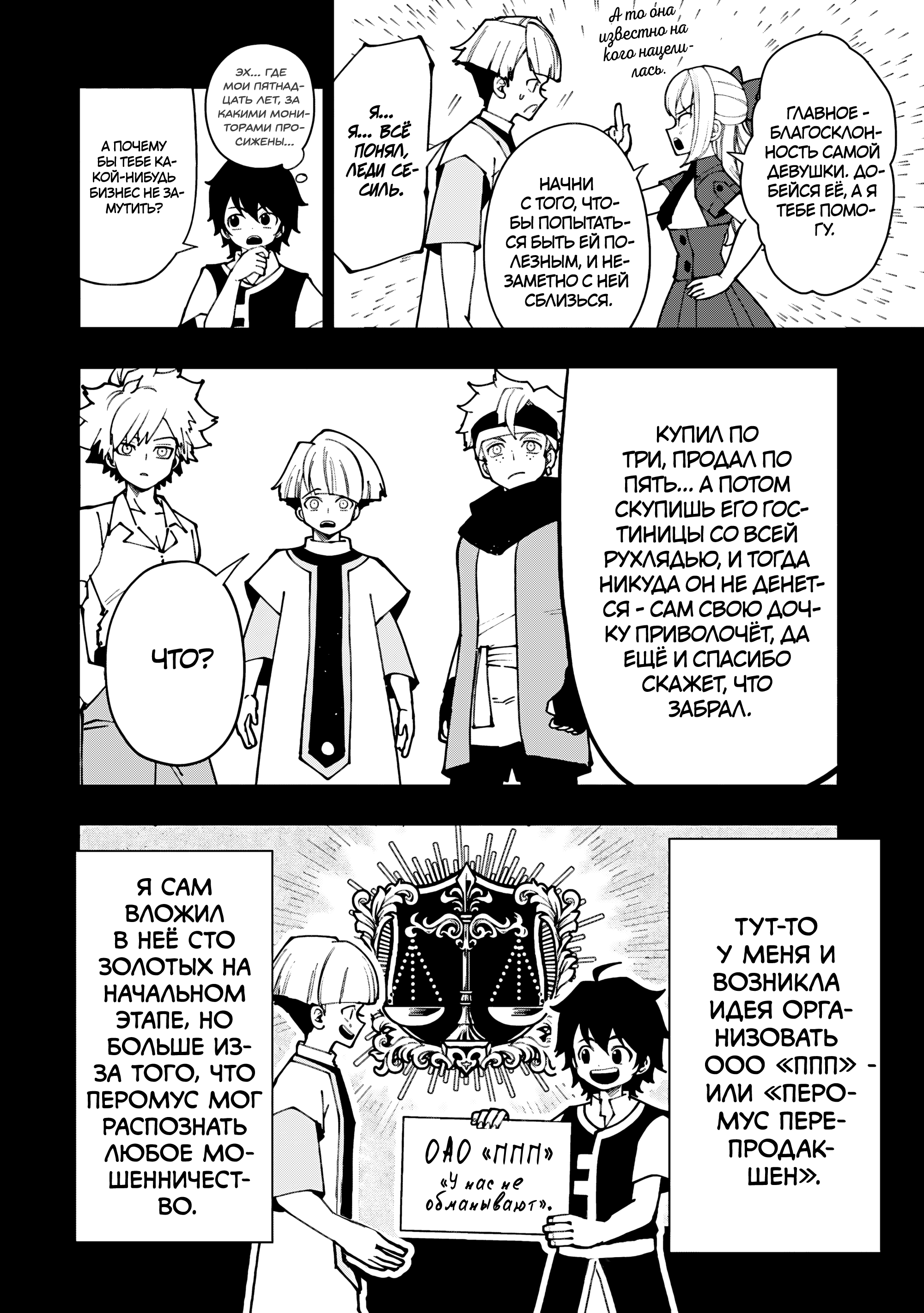 Манга Режим — АД. Хардкорный геймер на самой высокой сложности в другом мире - Глава 92 Страница 6