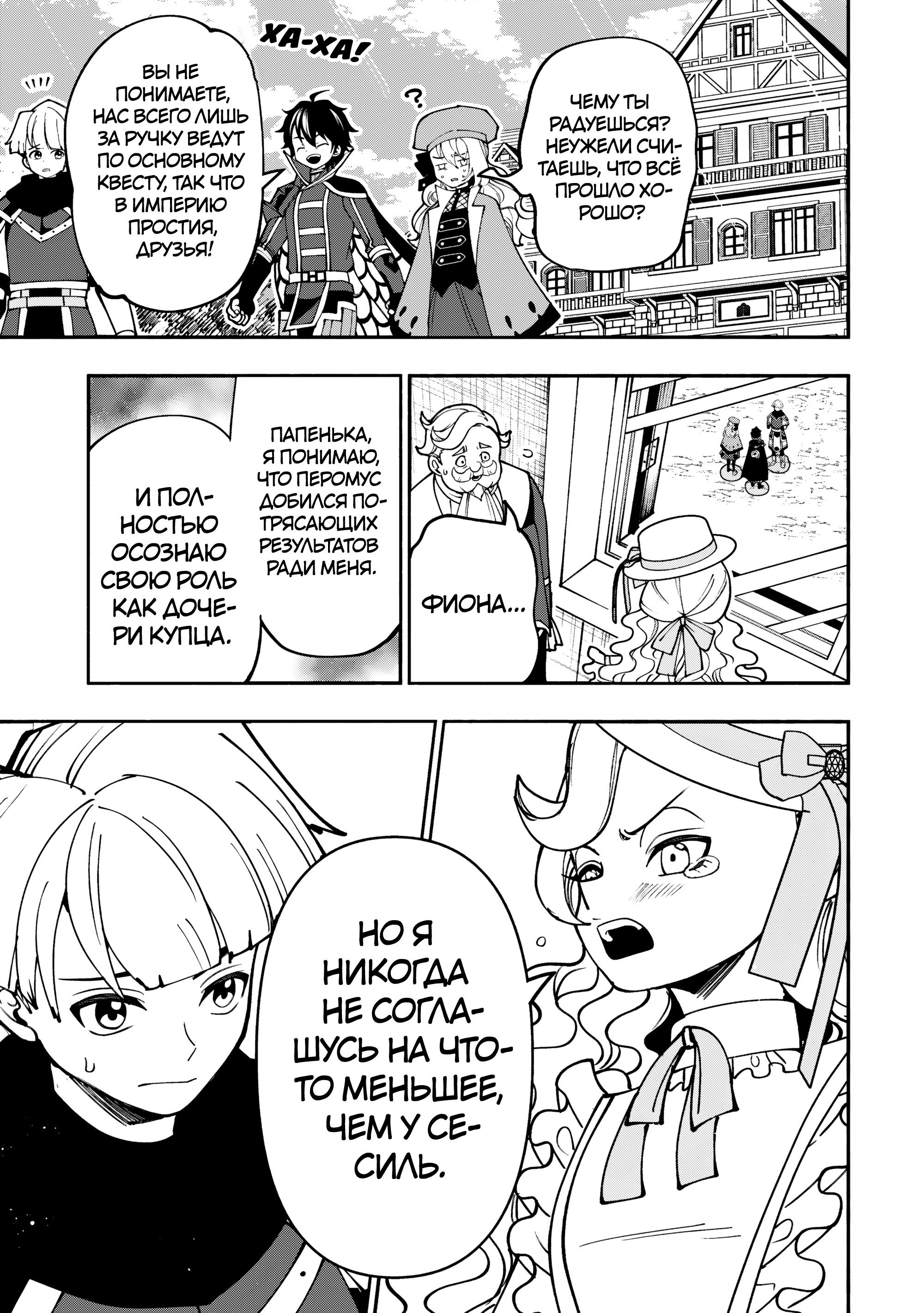 Манга Режим — АД. Хардкорный геймер на самой высокой сложности в другом мире - Глава 95 Страница 23
