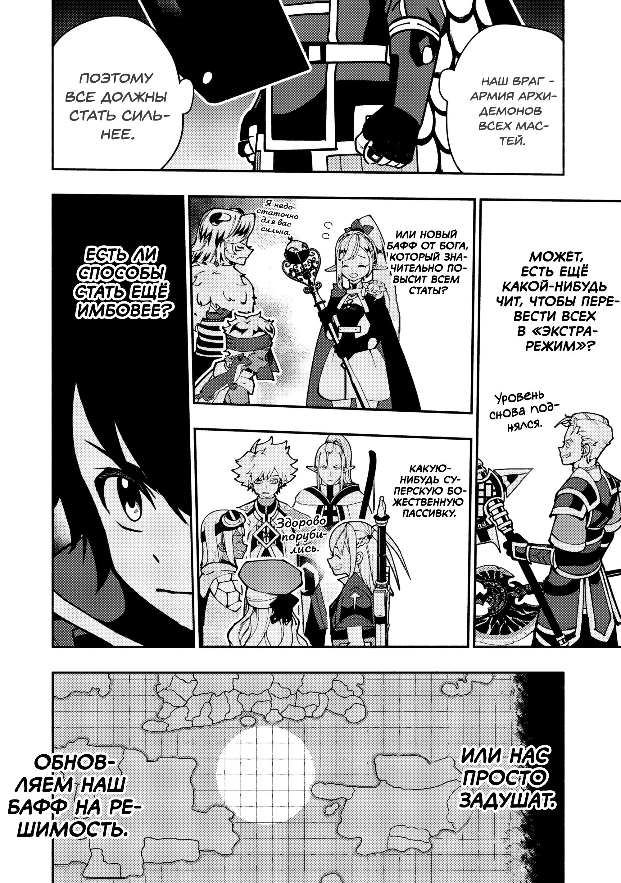 Манга Режим — АД. Хардкорный геймер на самой высокой сложности в другом мире - Глава 96 Страница 23