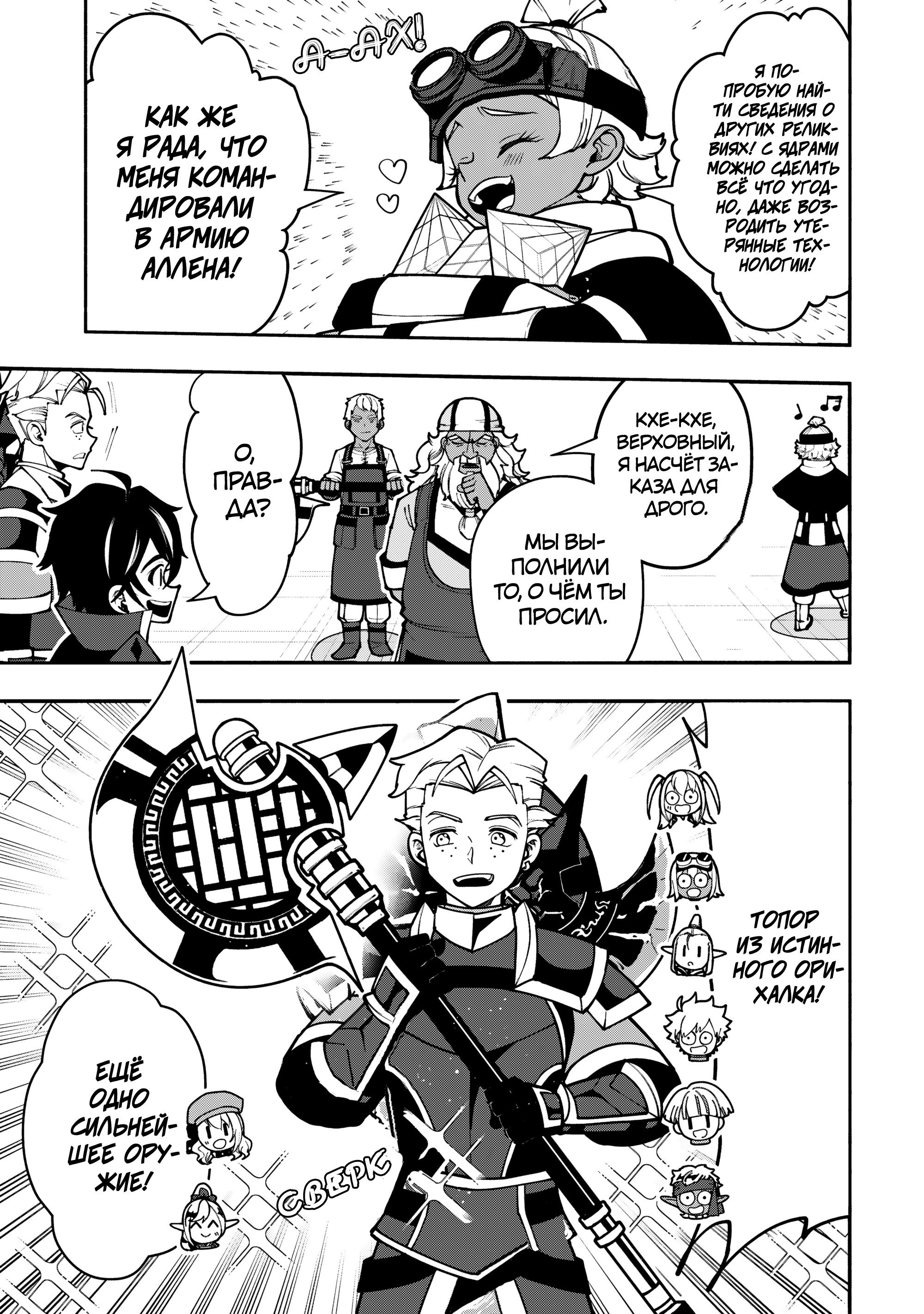 Манга Режим — АД. Хардкорный геймер на самой высокой сложности в другом мире - Глава 96 Страница 8