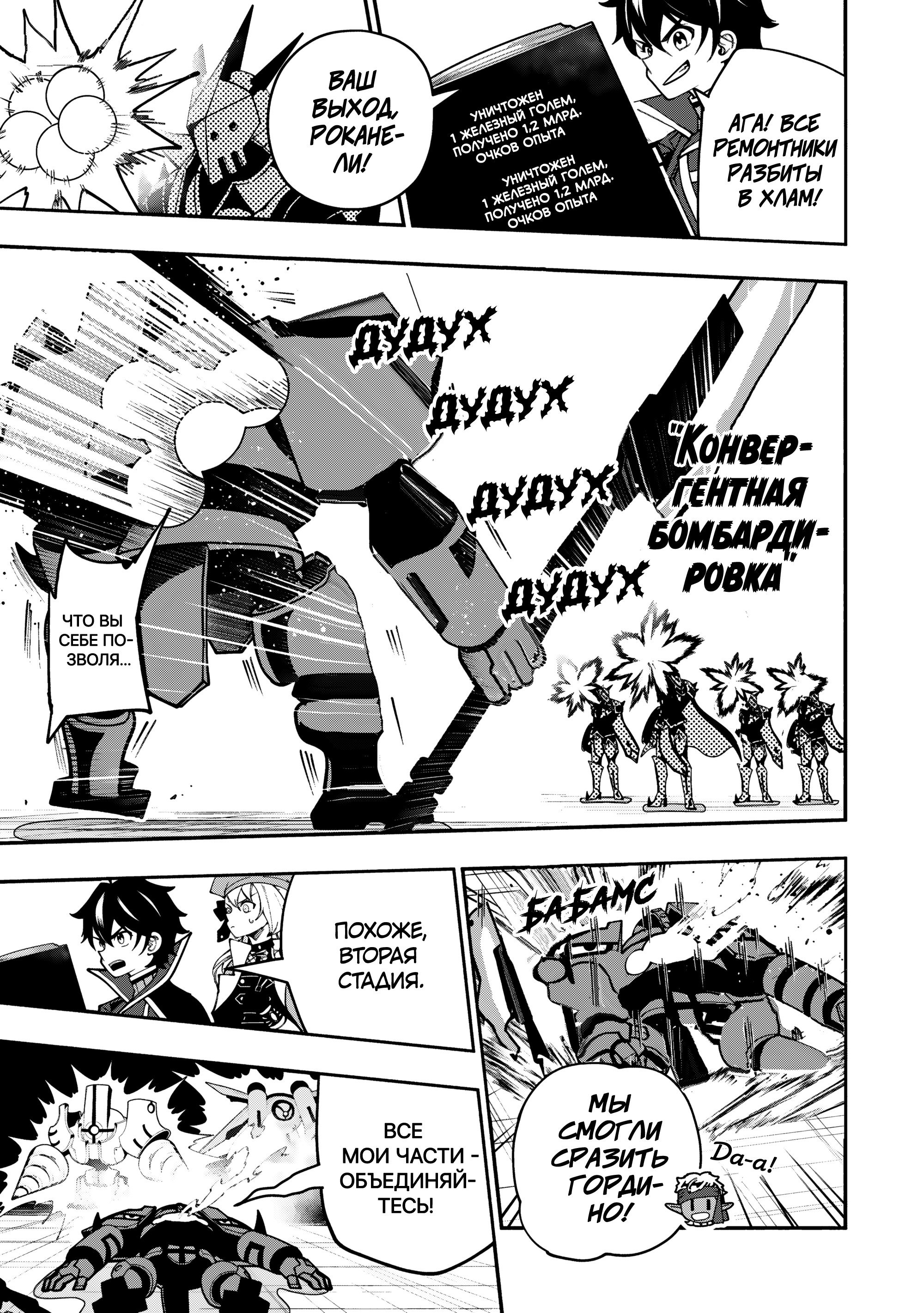 Манга Режим — АД. Хардкорный геймер на самой высокой сложности в другом мире - Глава 96 Страница 15