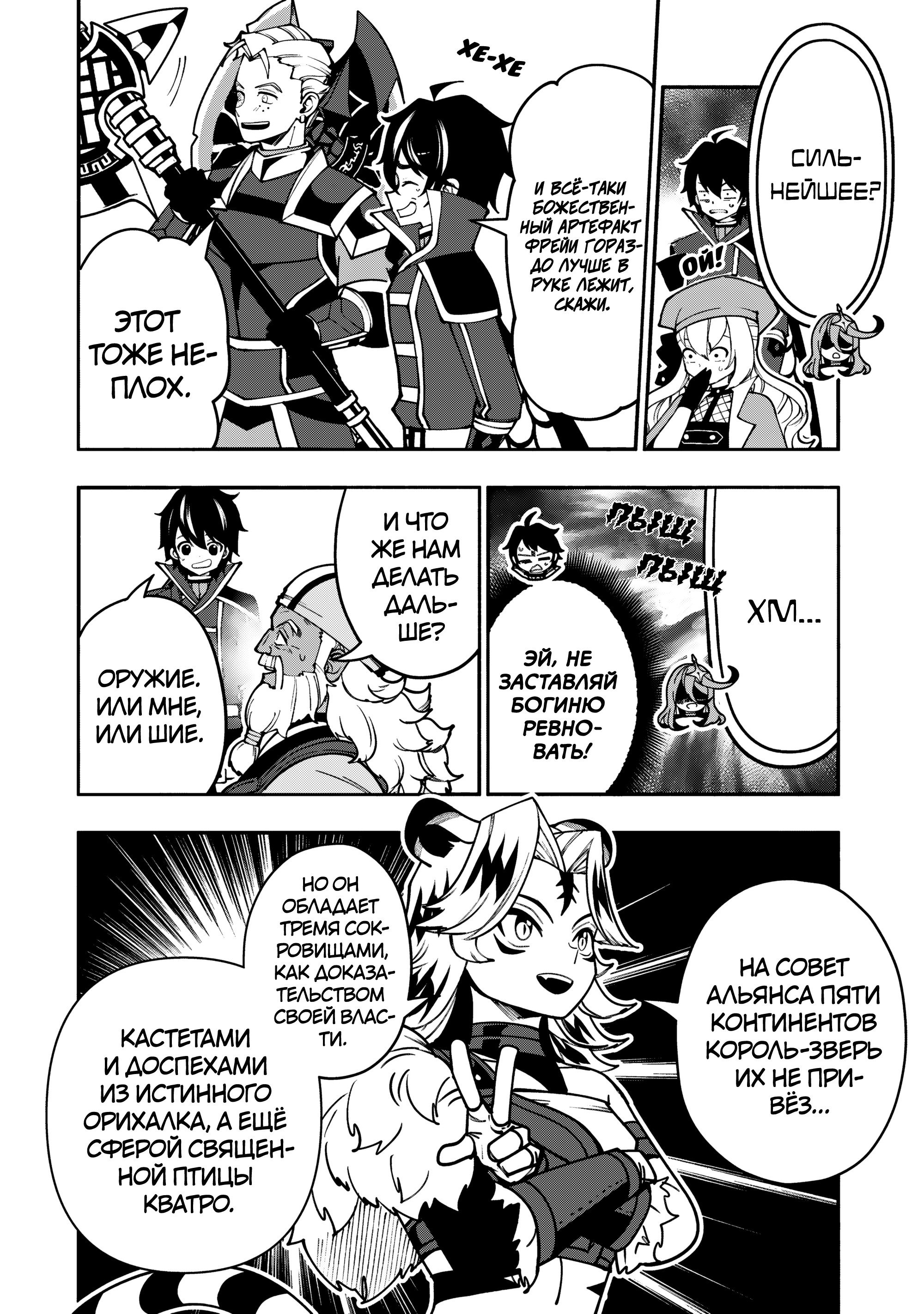 Манга Режим — АД. Хардкорный геймер на самой высокой сложности в другом мире - Глава 96 Страница 9