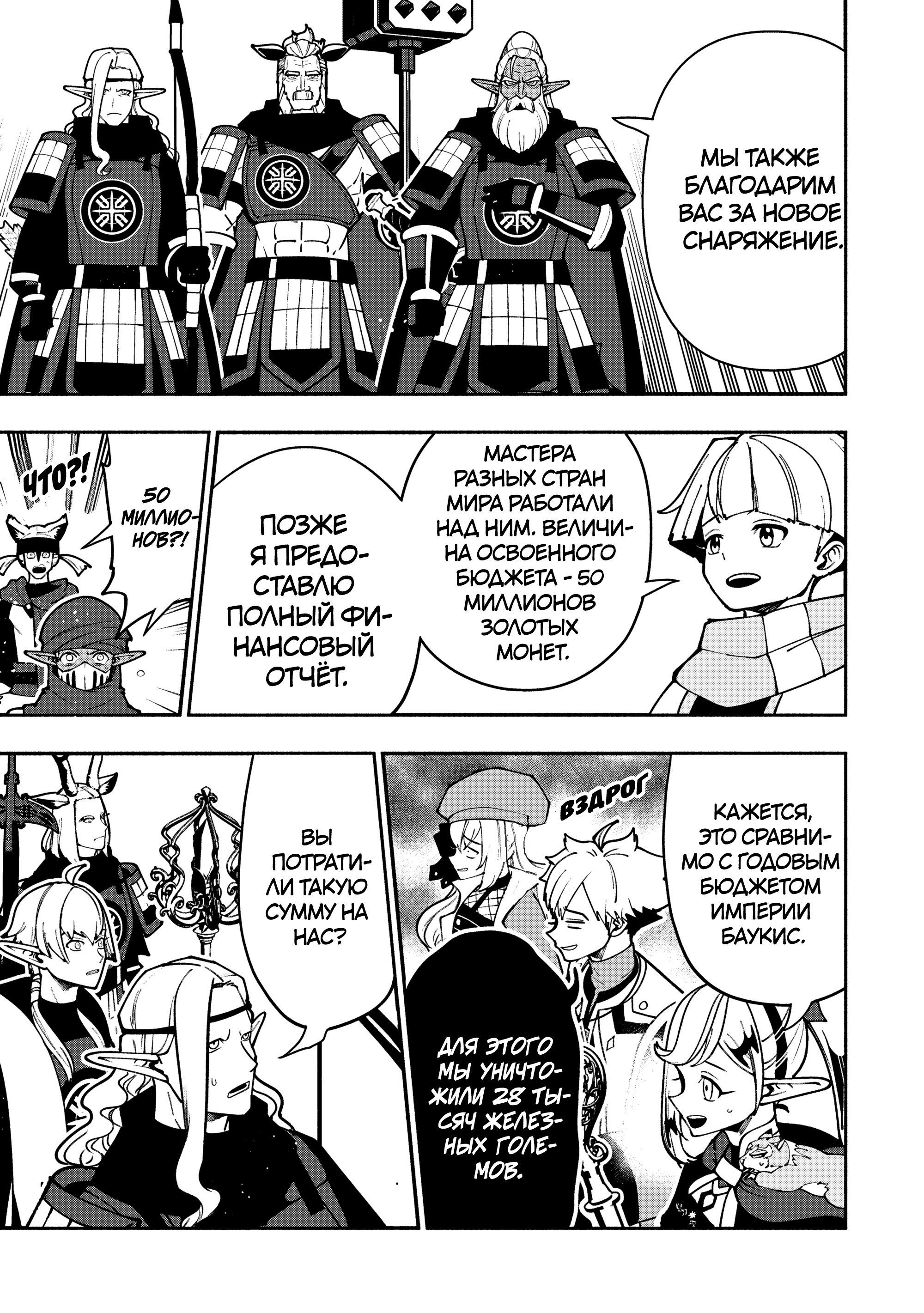 Манга Режим — АД. Хардкорный геймер на самой высокой сложности в другом мире - Глава 96 Страница 4