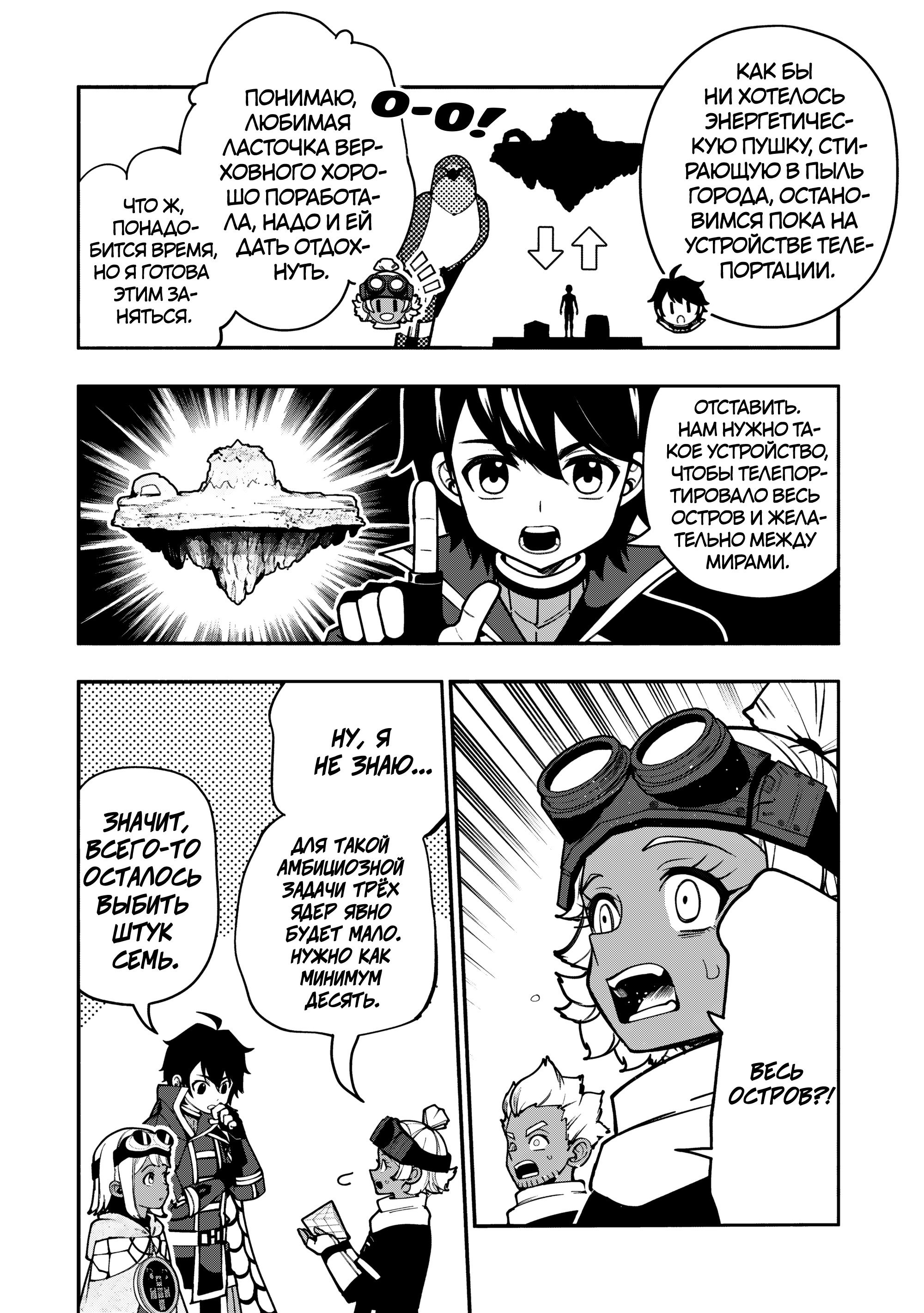 Манга Режим — АД. Хардкорный геймер на самой высокой сложности в другом мире - Глава 96 Страница 7