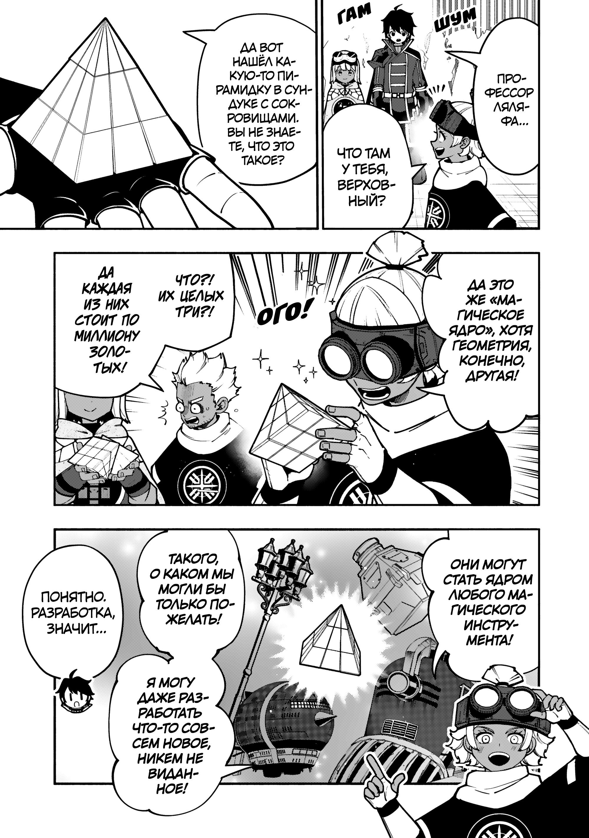 Манга Режим — АД. Хардкорный геймер на самой высокой сложности в другом мире - Глава 96 Страница 6