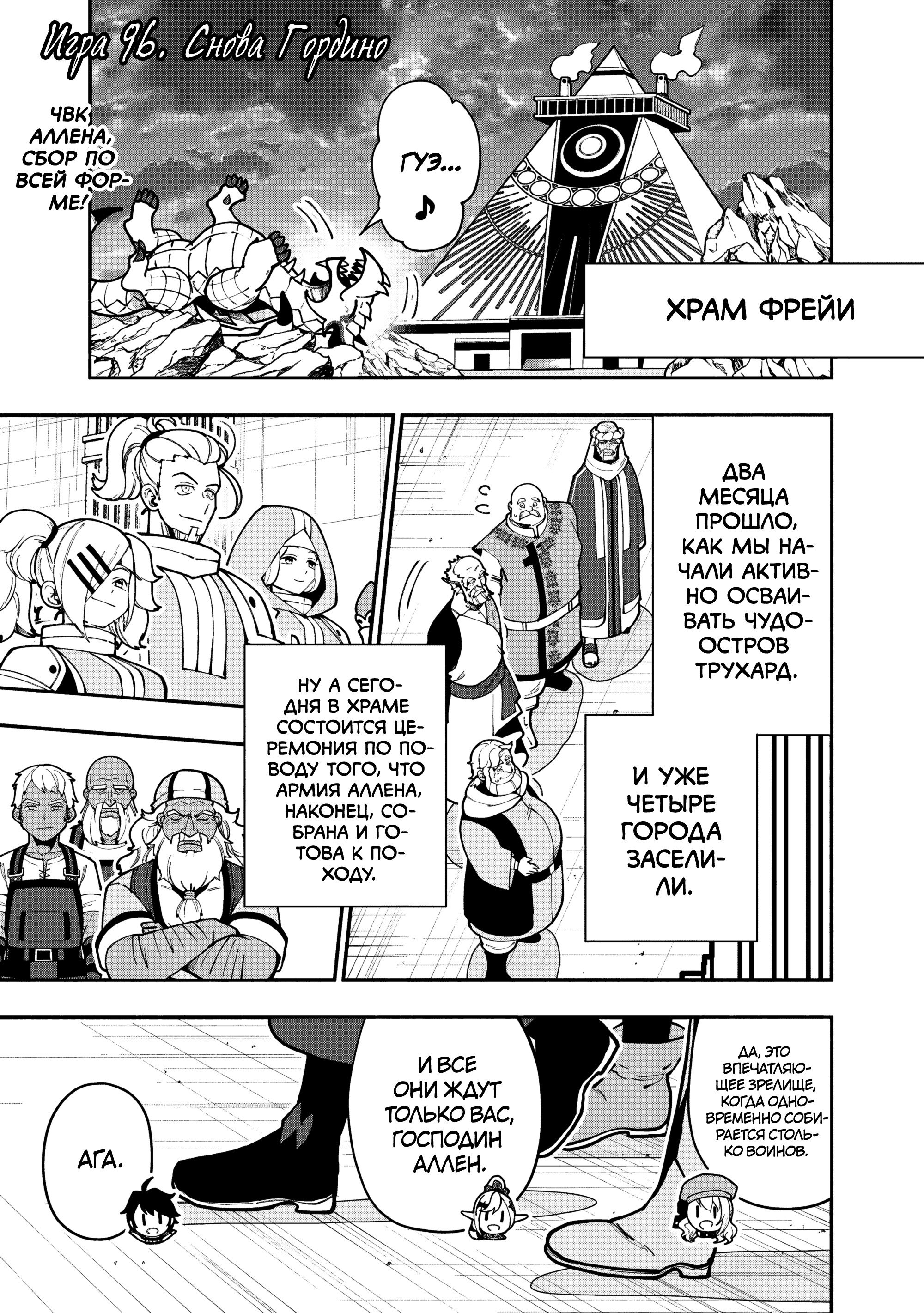 Манга Режим — АД. Хардкорный геймер на самой высокой сложности в другом мире - Глава 96 Страница 1