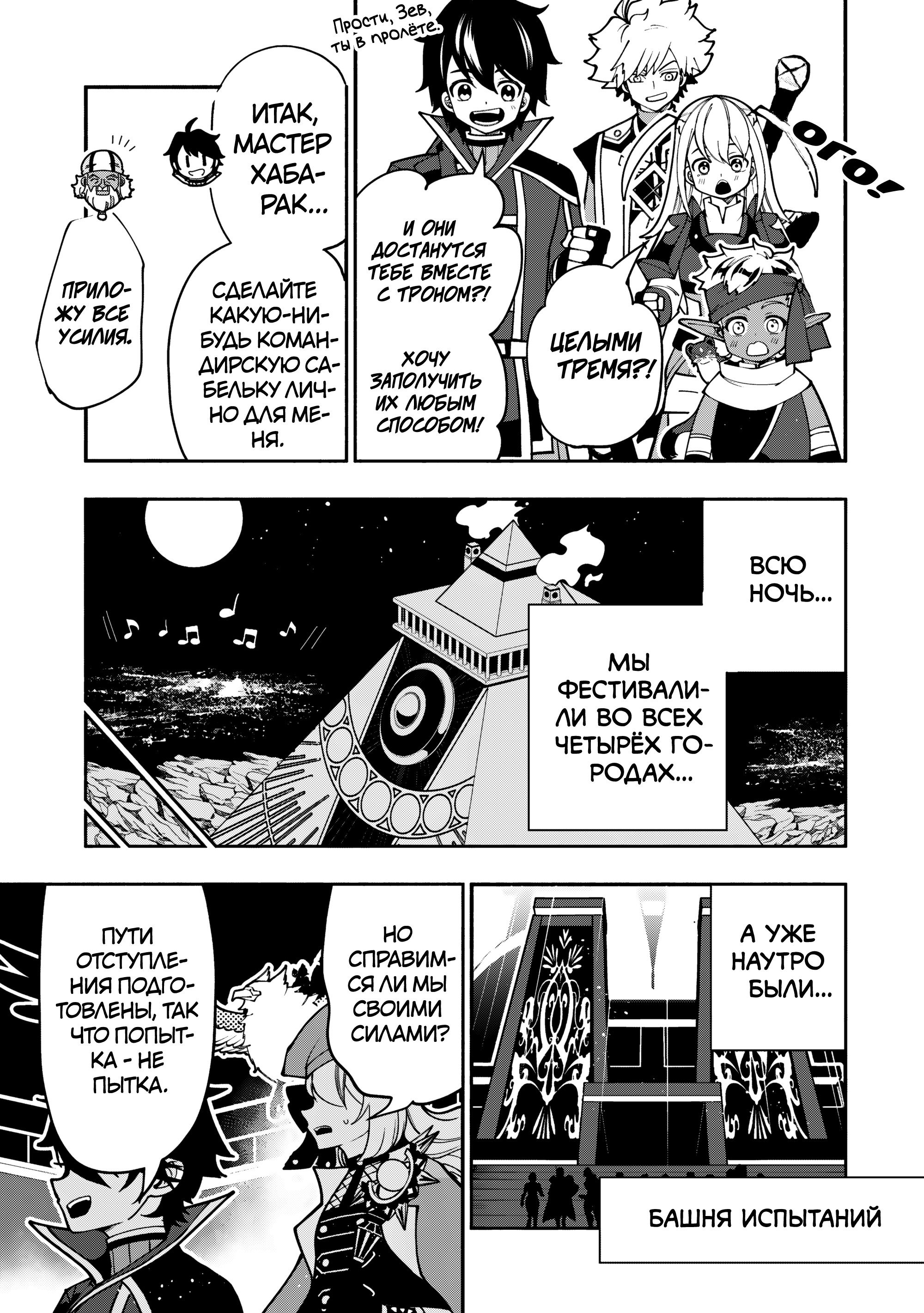 Манга Режим — АД. Хардкорный геймер на самой высокой сложности в другом мире - Глава 96 Страница 10