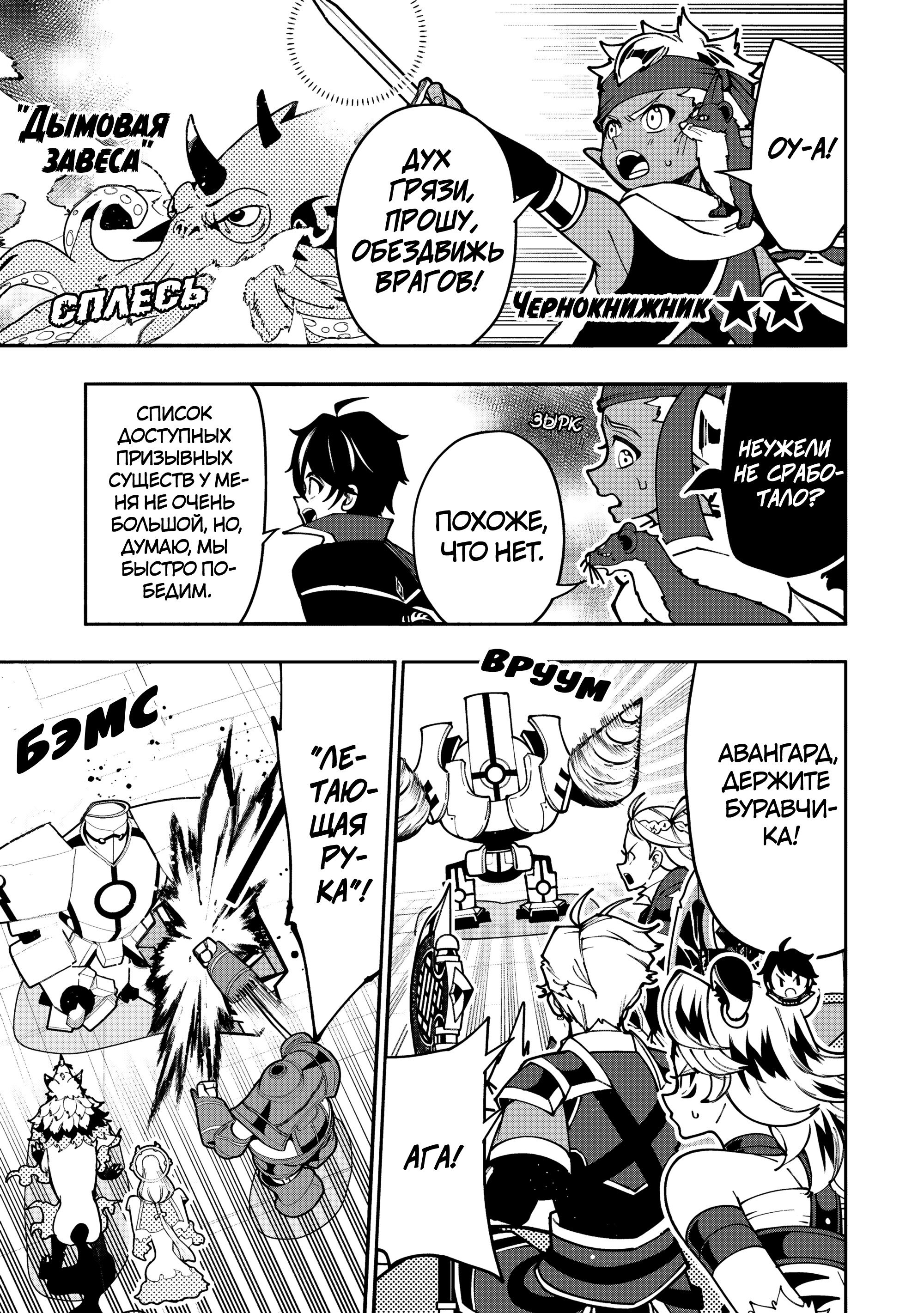 Манга Режим — АД. Хардкорный геймер на самой высокой сложности в другом мире - Глава 96 Страница 13