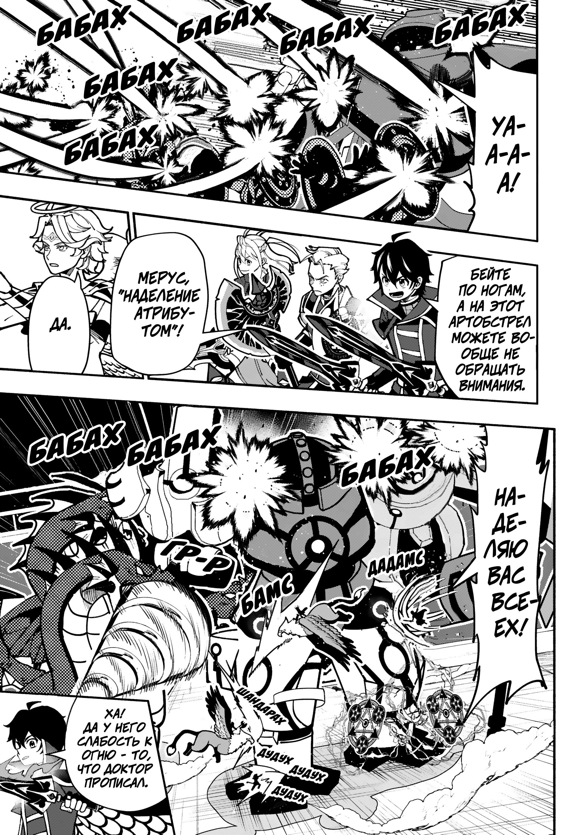 Манга Режим — АД. Хардкорный геймер на самой высокой сложности в другом мире - Глава 96 Страница 17