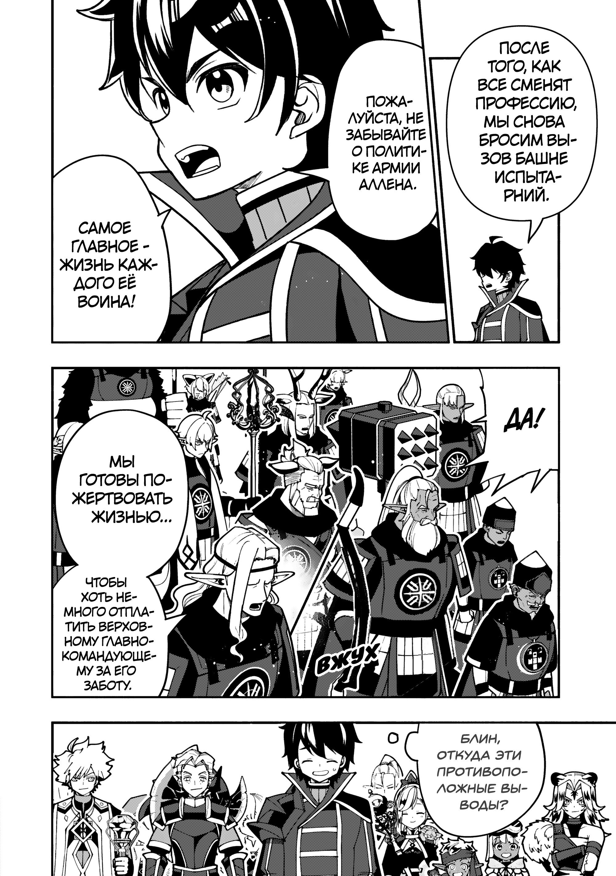 Манга Режим — АД. Хардкорный геймер на самой высокой сложности в другом мире - Глава 96 Страница 5