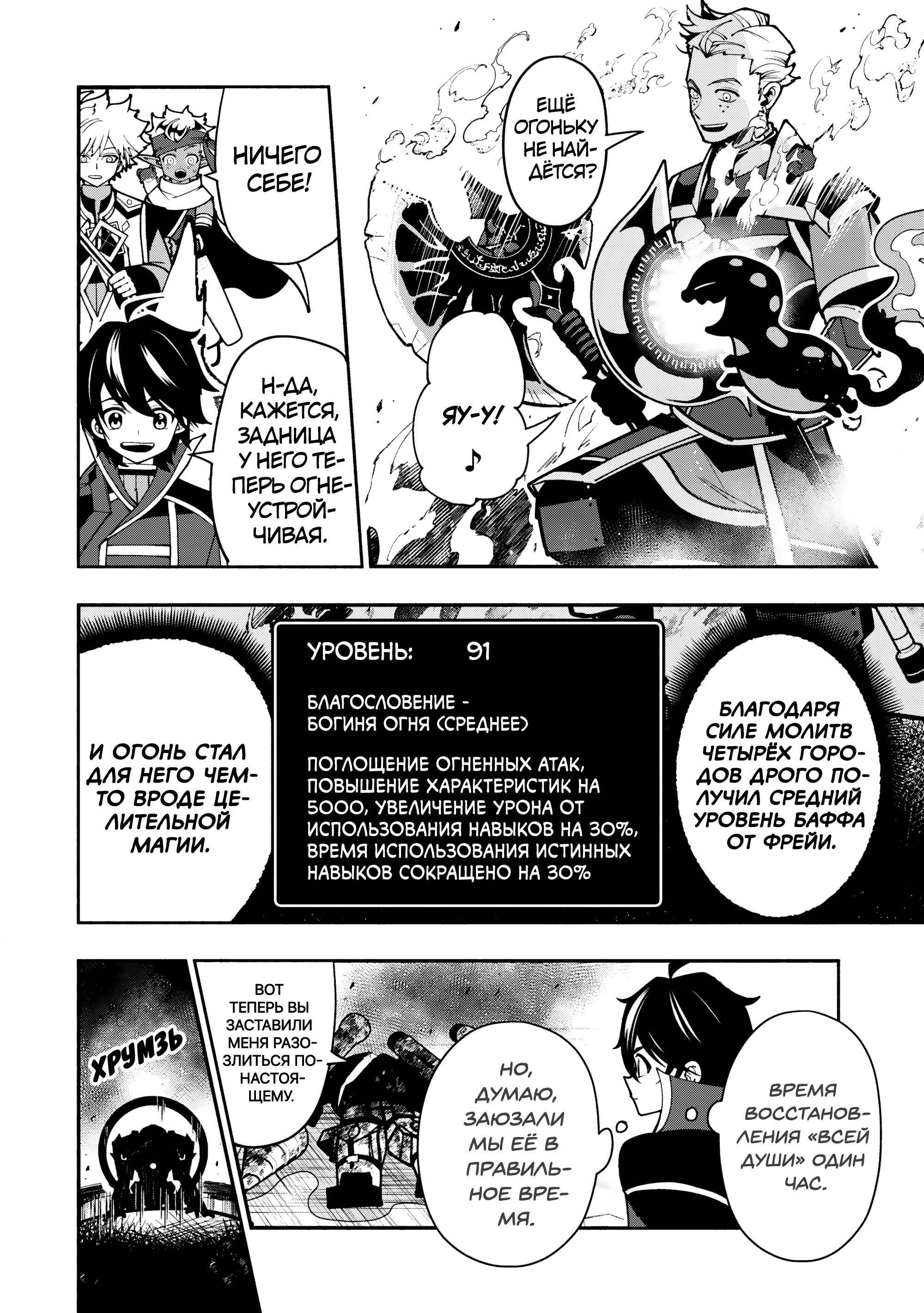 Манга Режим — АД. Хардкорный геймер на самой высокой сложности в другом мире - Глава 96 Страница 20