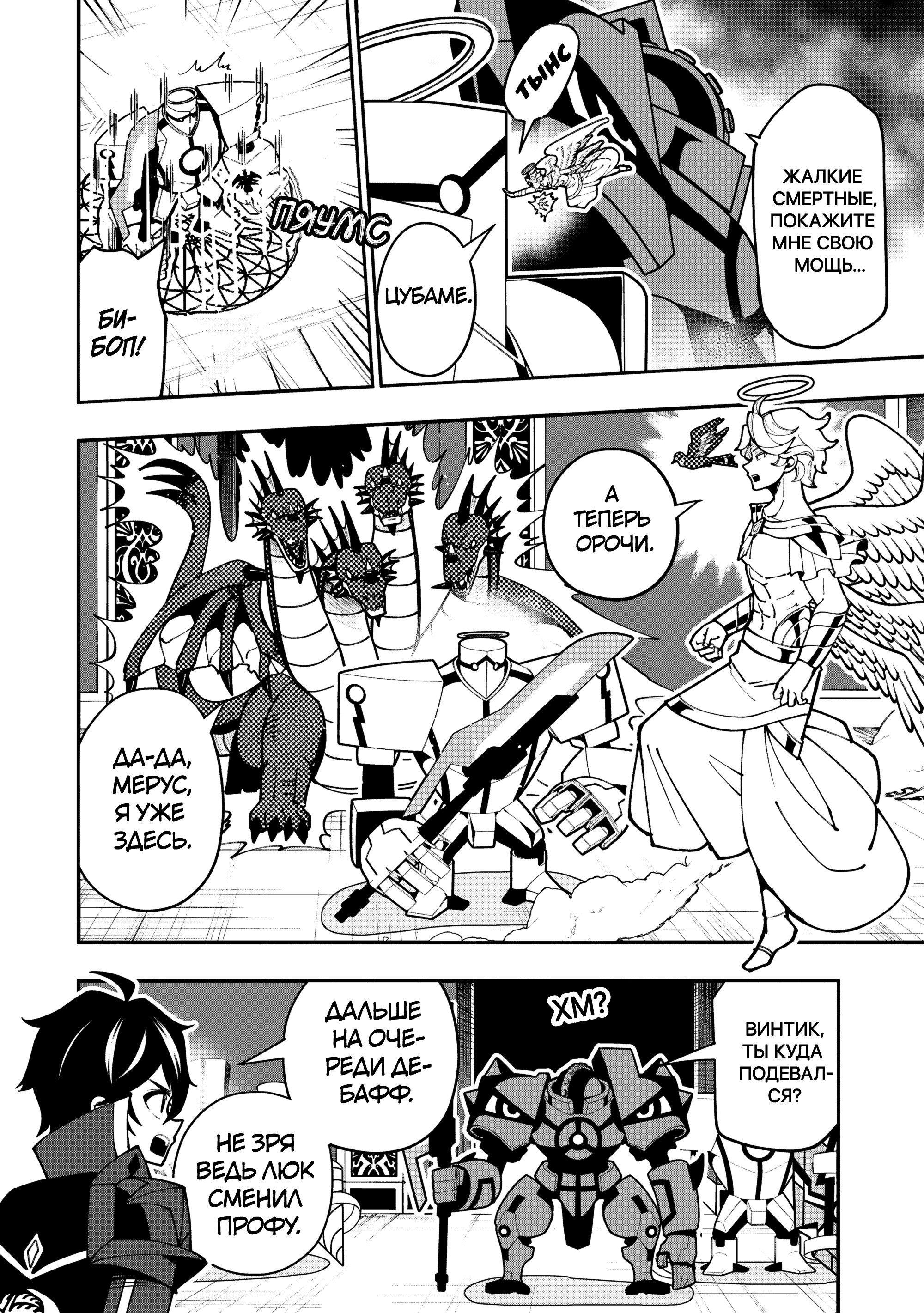 Манга Режим — АД. Хардкорный геймер на самой высокой сложности в другом мире - Глава 96 Страница 12