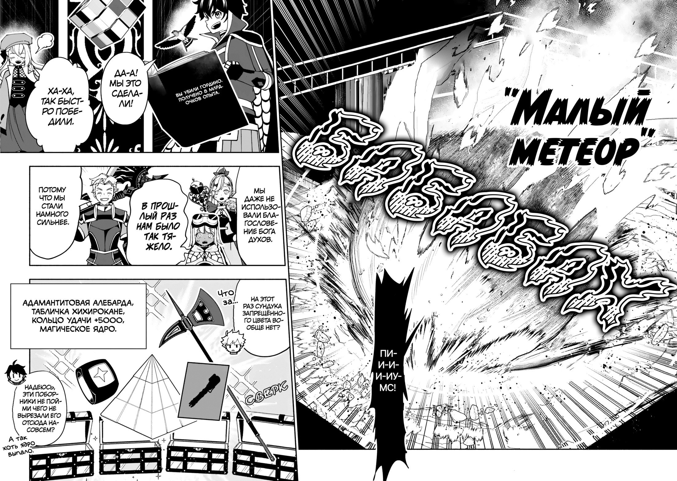 Манга Режим — АД. Хардкорный геймер на самой высокой сложности в другом мире - Глава 96 Страница 22