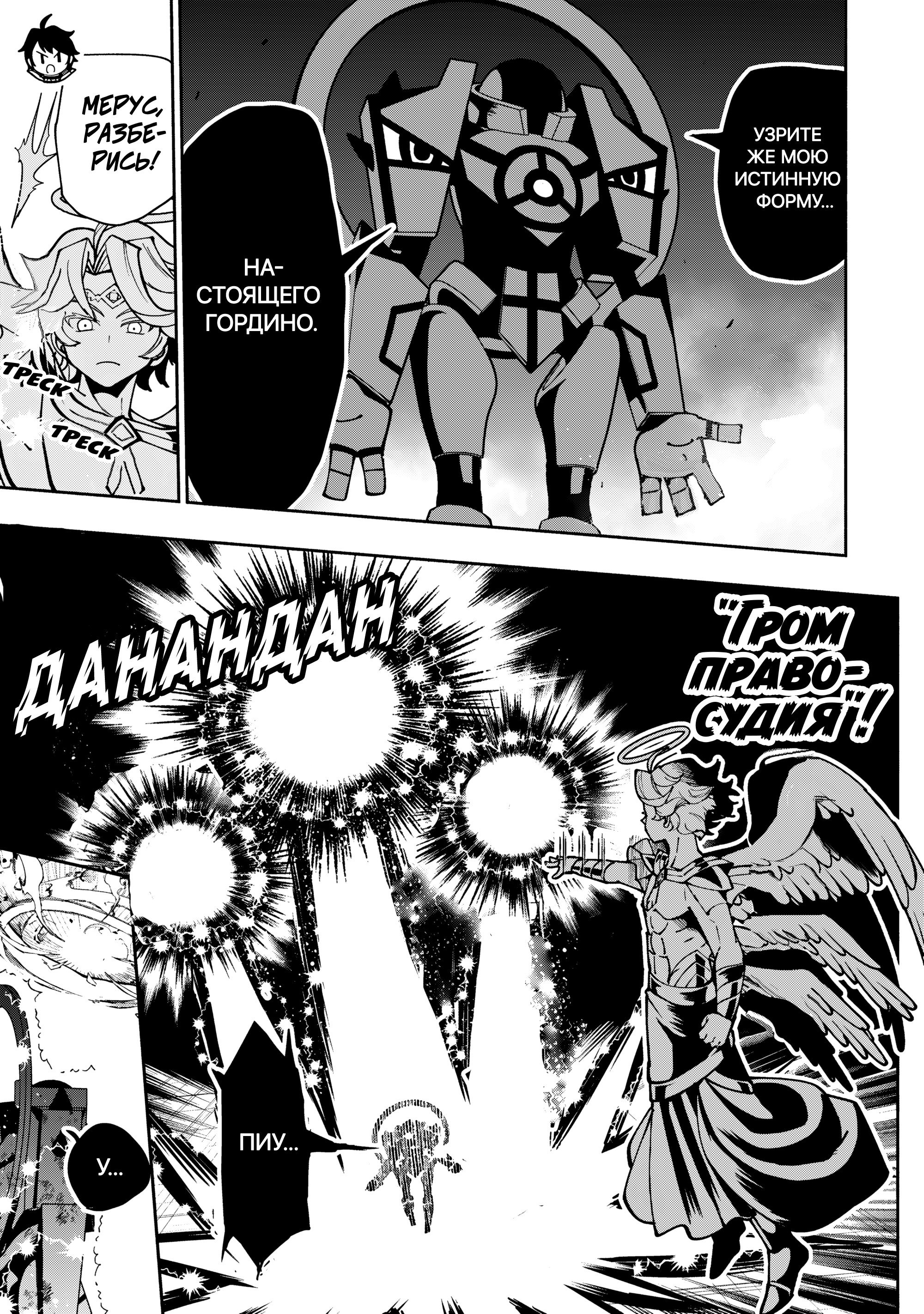 Манга Режим — АД. Хардкорный геймер на самой высокой сложности в другом мире - Глава 96 Страница 21