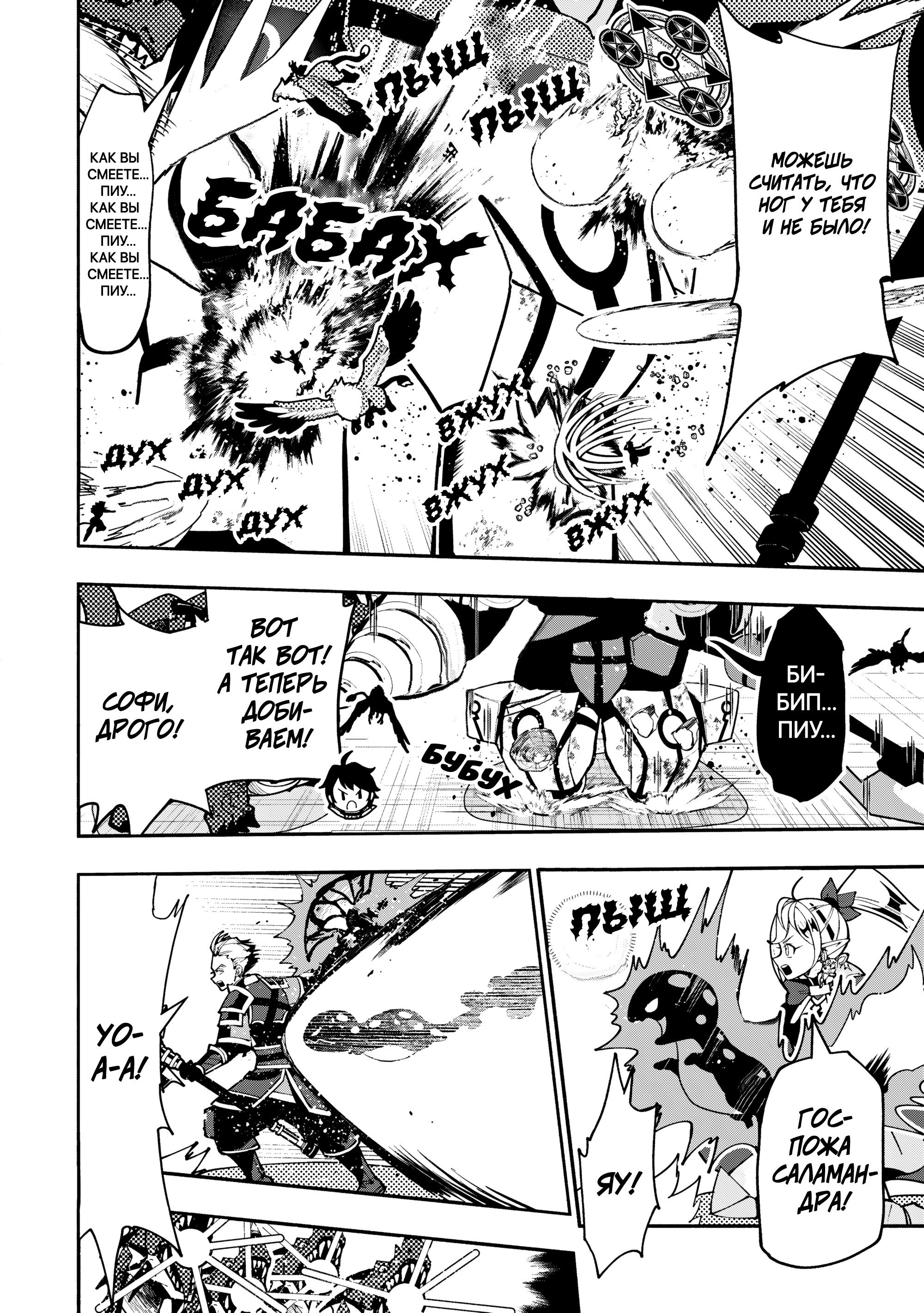 Манга Режим — АД. Хардкорный геймер на самой высокой сложности в другом мире - Глава 96 Страница 18