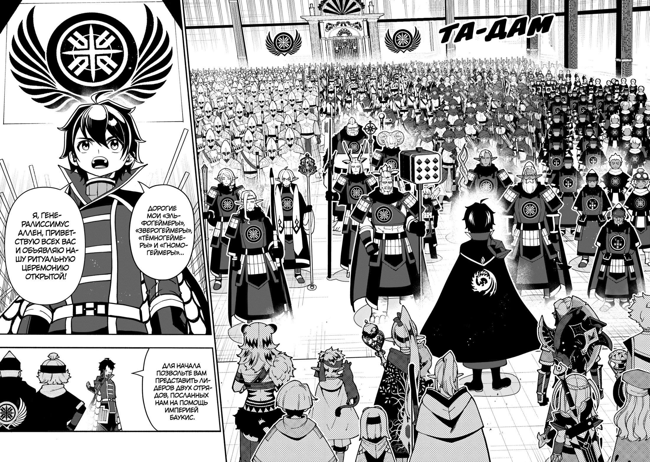 Манга Режим — АД. Хардкорный геймер на самой высокой сложности в другом мире - Глава 96 Страница 2