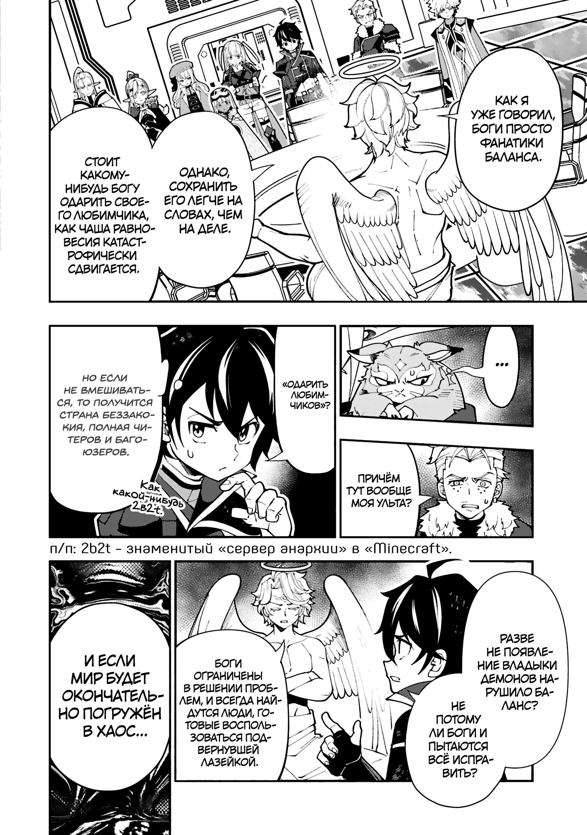 Манга Режим — АД. Хардкорный геймер на самой высокой сложности в другом мире - Глава 78 Страница 7