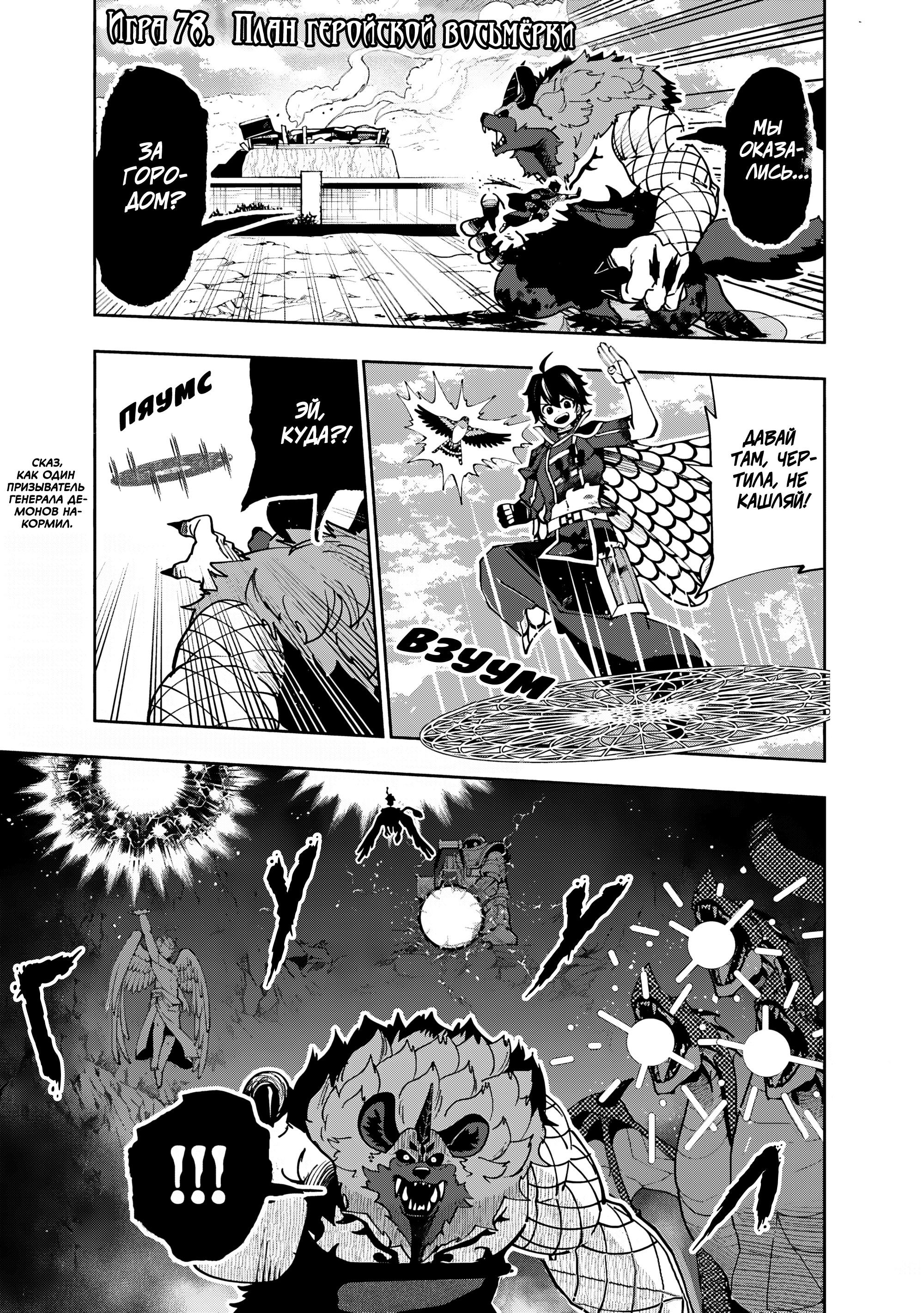 Манга Режим — АД. Хардкорный геймер на самой высокой сложности в другом мире - Глава 78 Страница 1