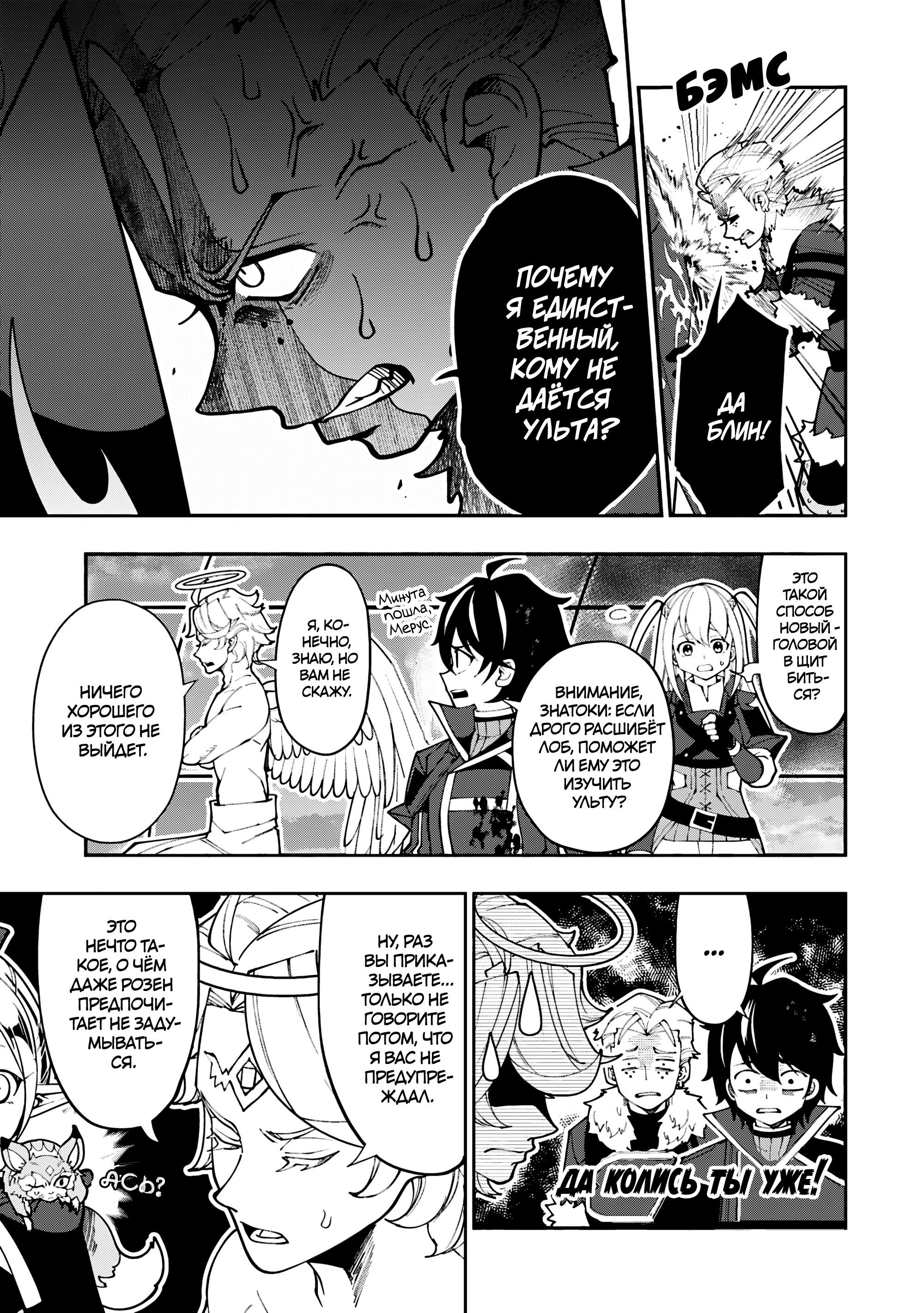 Манга Режим — АД. Хардкорный геймер на самой высокой сложности в другом мире - Глава 78 Страница 6