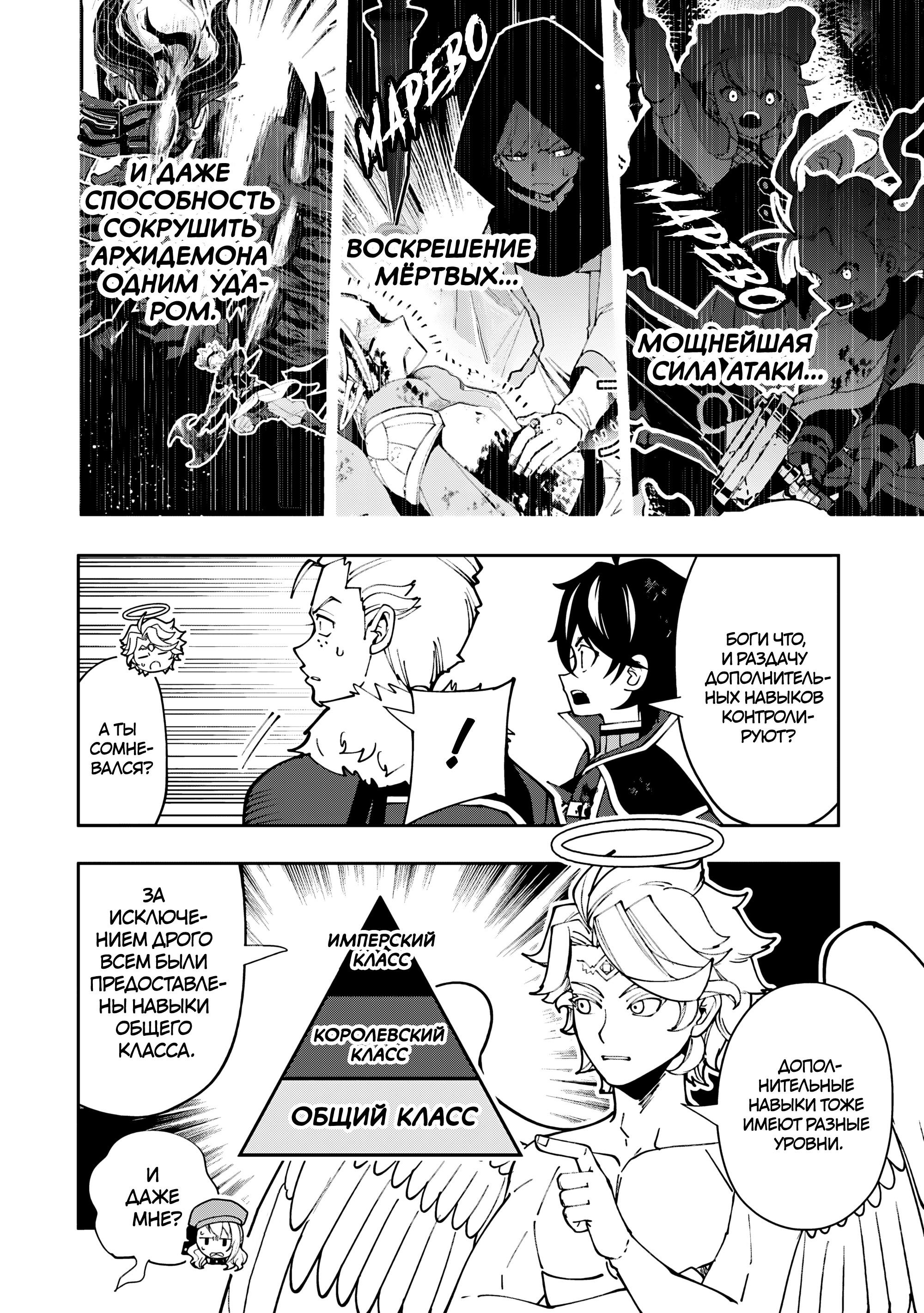 Манга Режим — АД. Хардкорный геймер на самой высокой сложности в другом мире - Глава 78 Страница 13