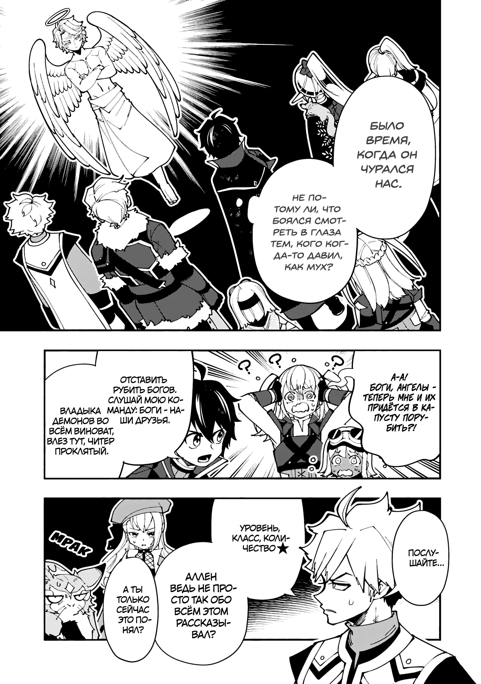 Манга Режим — АД. Хардкорный геймер на самой высокой сложности в другом мире - Глава 78 Страница 10