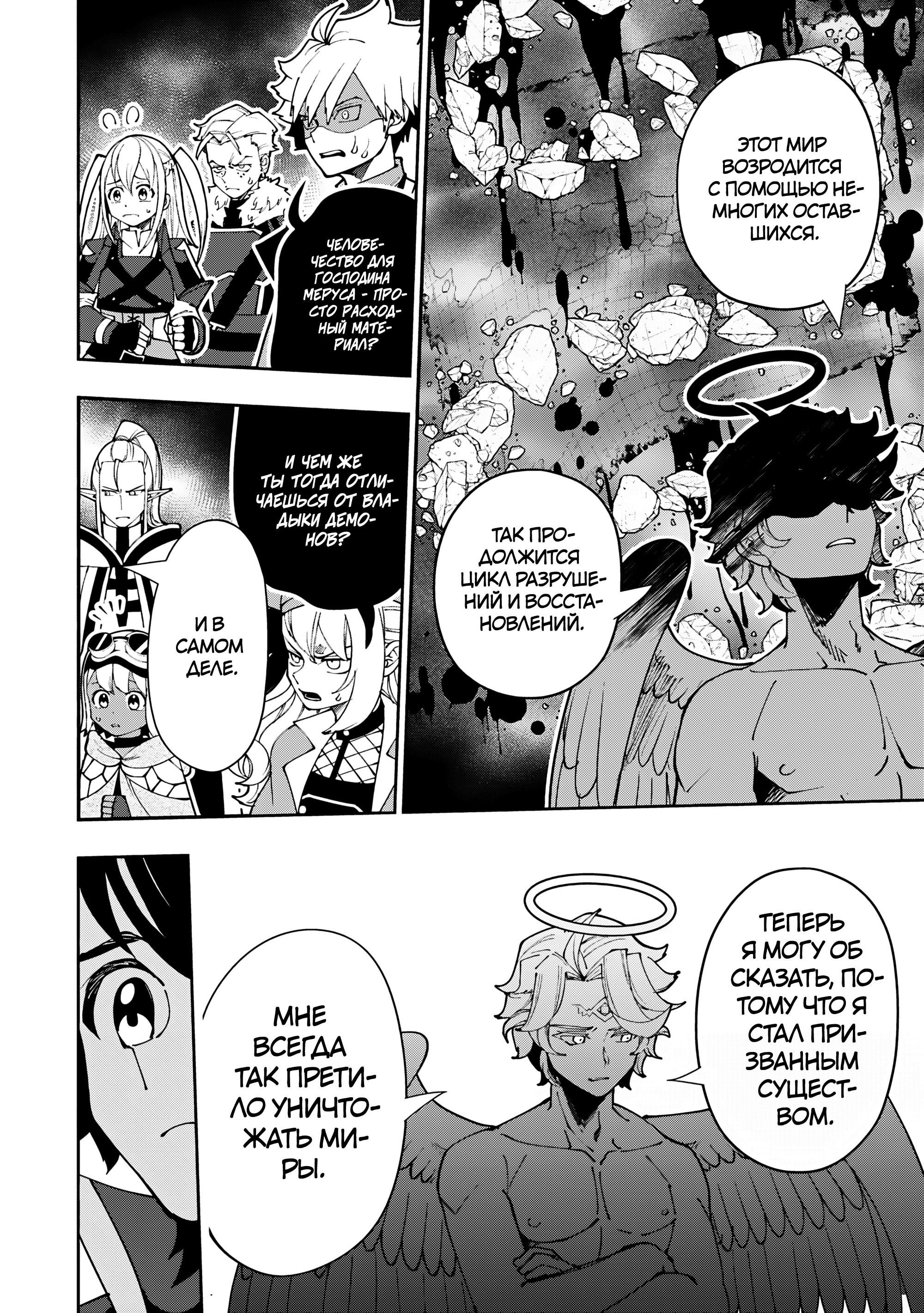 Манга Режим — АД. Хардкорный геймер на самой высокой сложности в другом мире - Глава 78 Страница 9