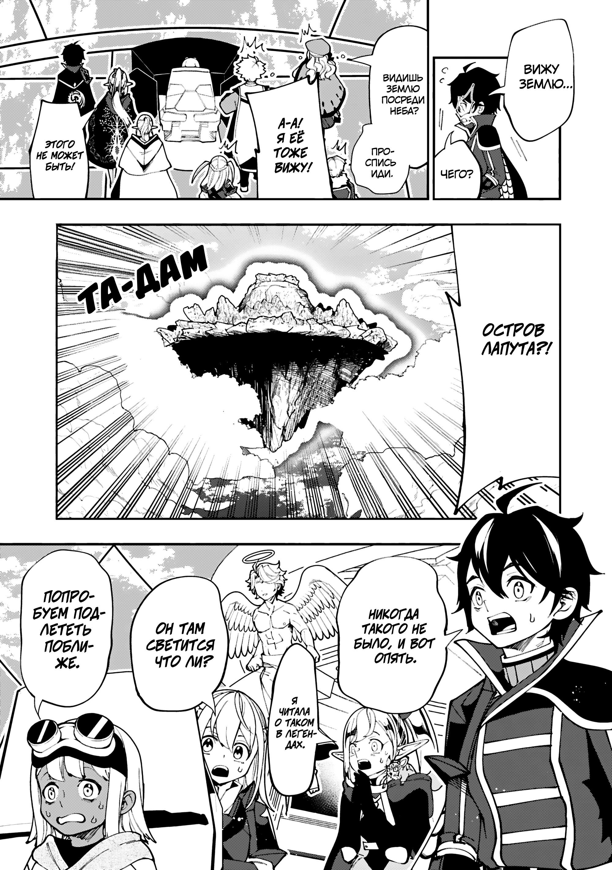 Манга Режим — АД. Хардкорный геймер на самой высокой сложности в другом мире - Глава 78 Страница 20