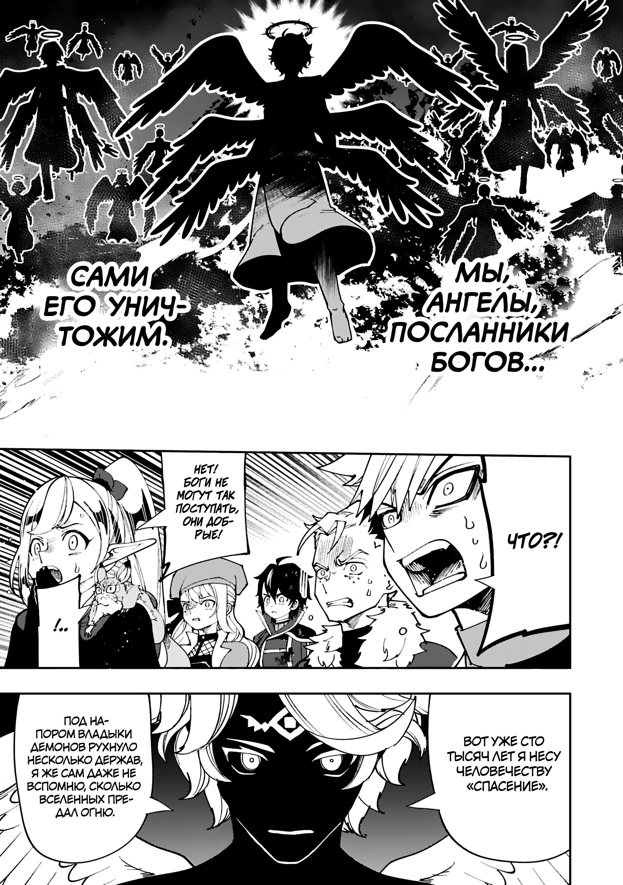 Манга Режим — АД. Хардкорный геймер на самой высокой сложности в другом мире - Глава 78 Страница 8