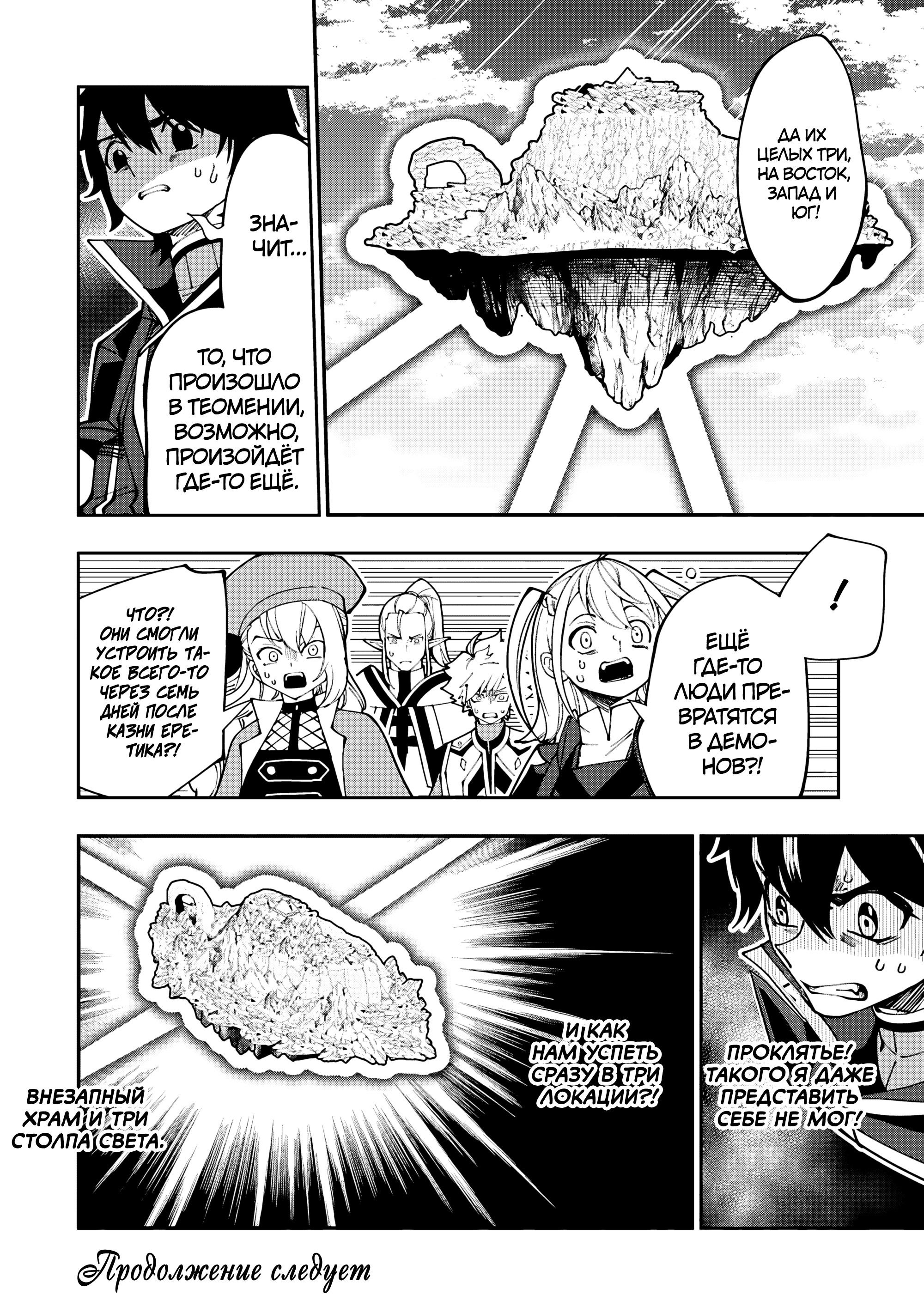 Манга Режим — АД. Хардкорный геймер на самой высокой сложности в другом мире - Глава 78 Страница 22