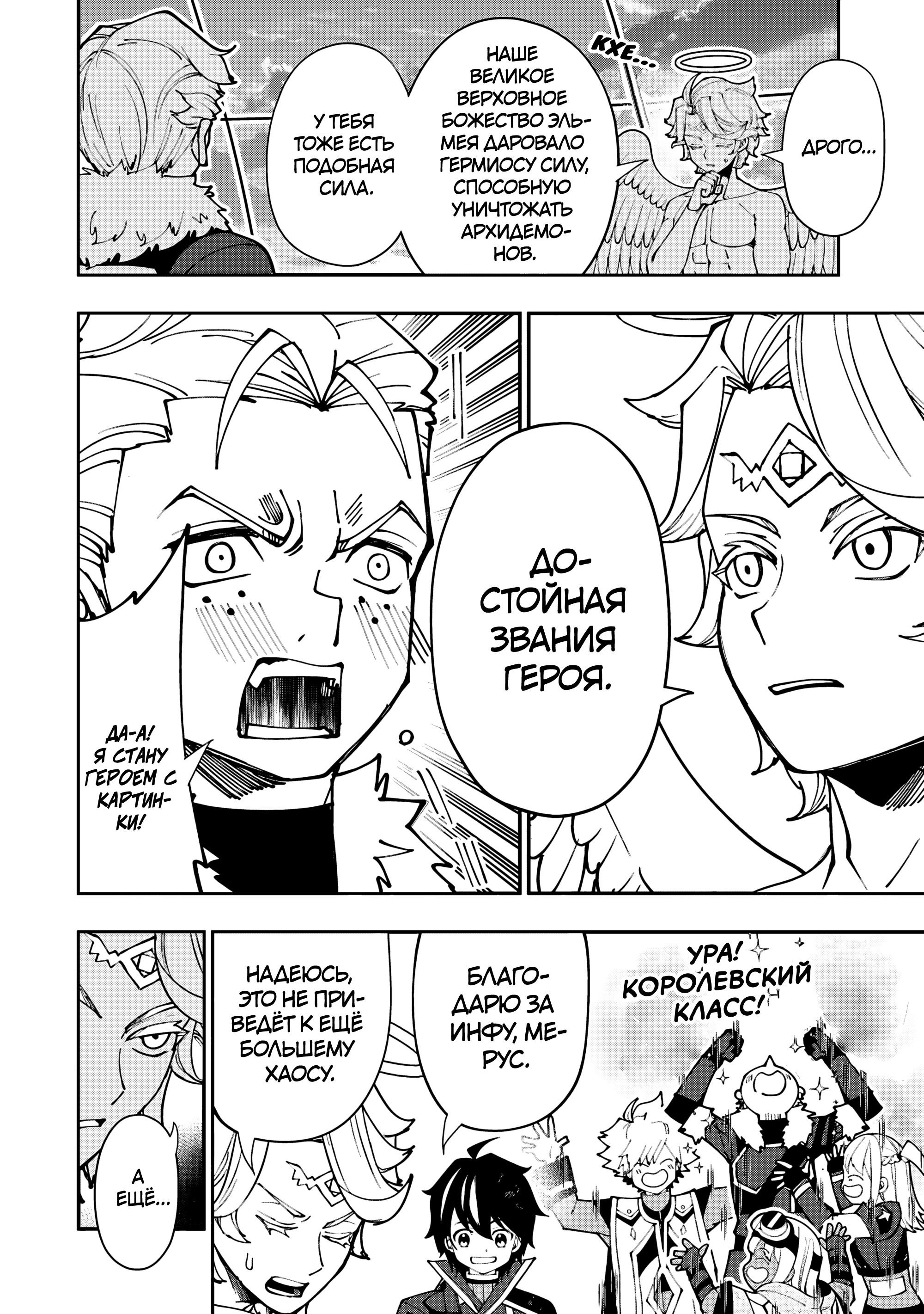 Манга Режим — АД. Хардкорный геймер на самой высокой сложности в другом мире - Глава 78 Страница 15