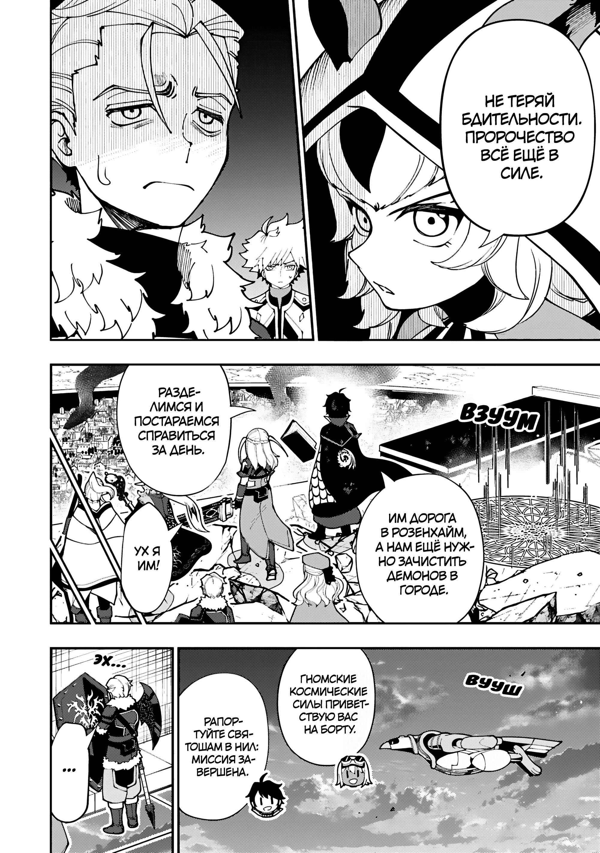 Манга Режим — АД. Хардкорный геймер на самой высокой сложности в другом мире - Глава 78 Страница 5