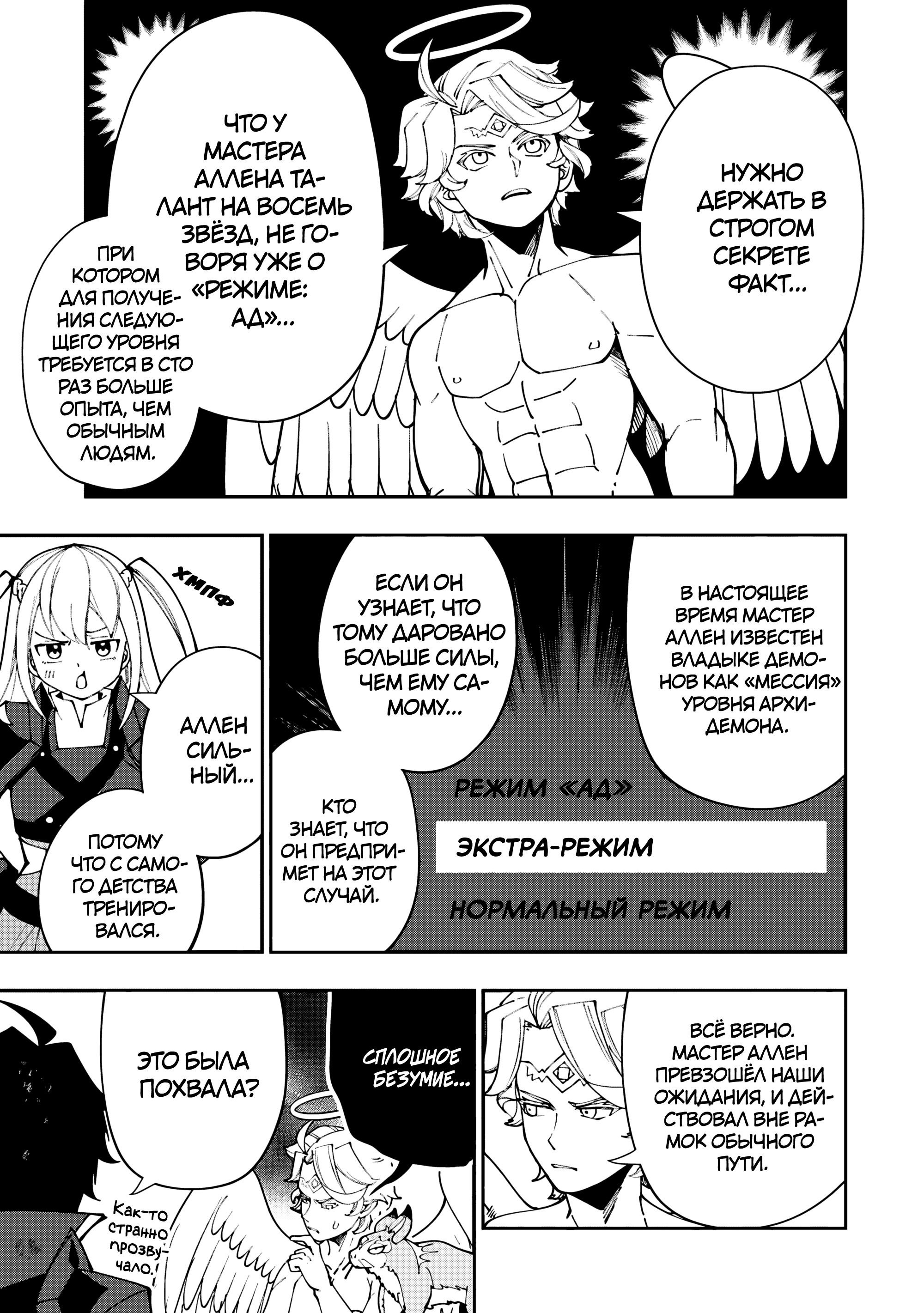Манга Режим — АД. Хардкорный геймер на самой высокой сложности в другом мире - Глава 78 Страница 16