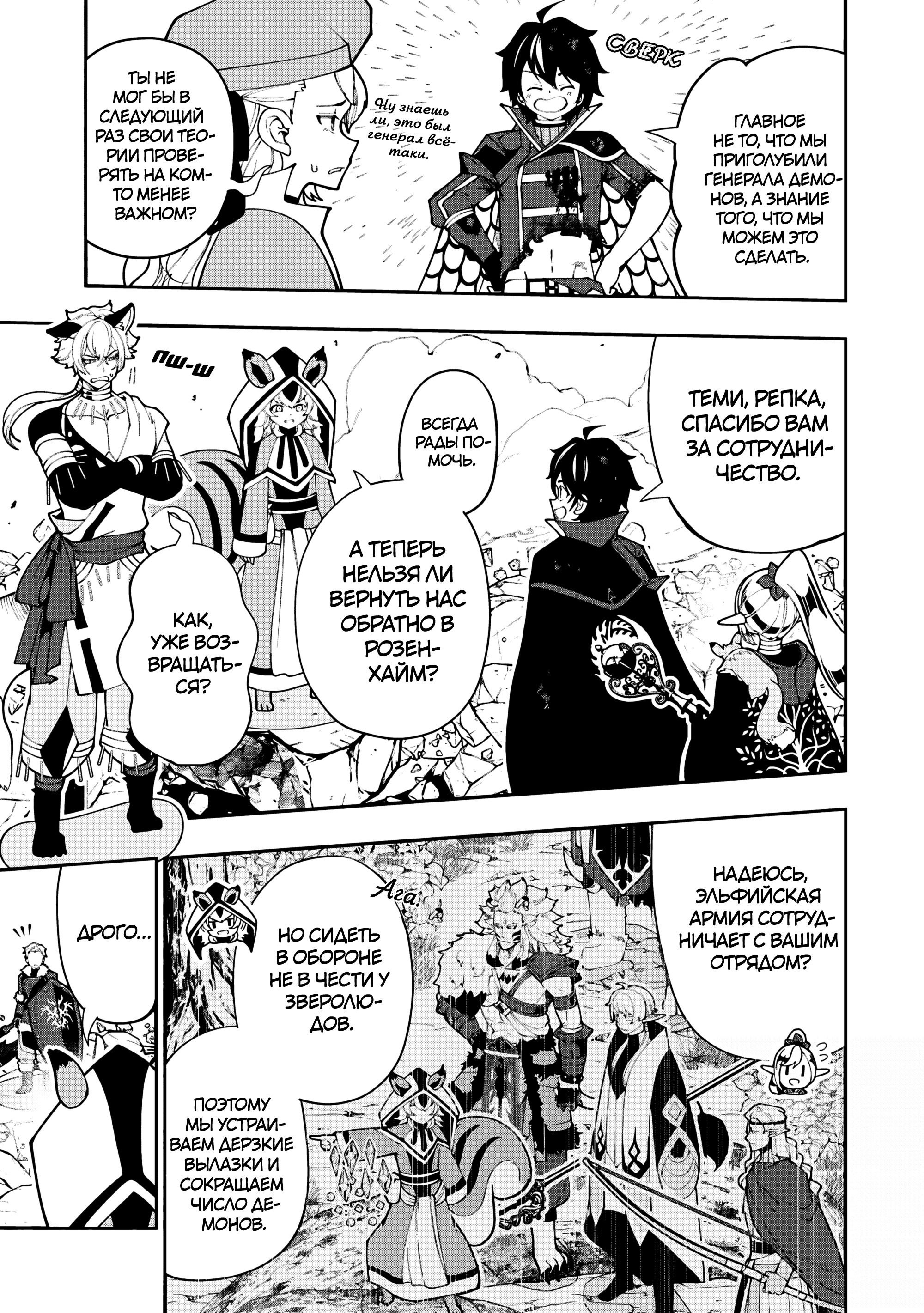 Манга Режим — АД. Хардкорный геймер на самой высокой сложности в другом мире - Глава 78 Страница 4