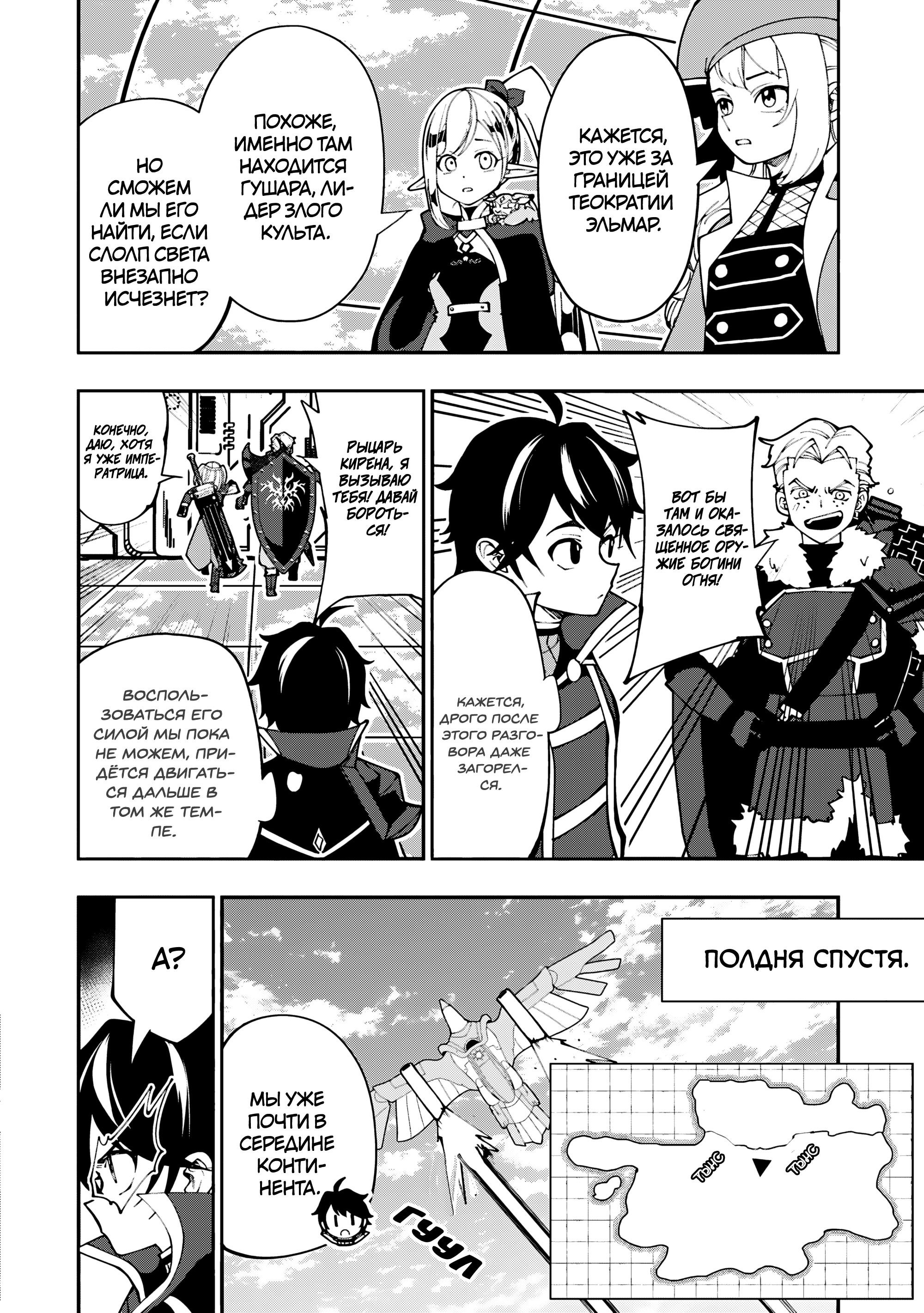 Манга Режим — АД. Хардкорный геймер на самой высокой сложности в другом мире - Глава 78 Страница 19