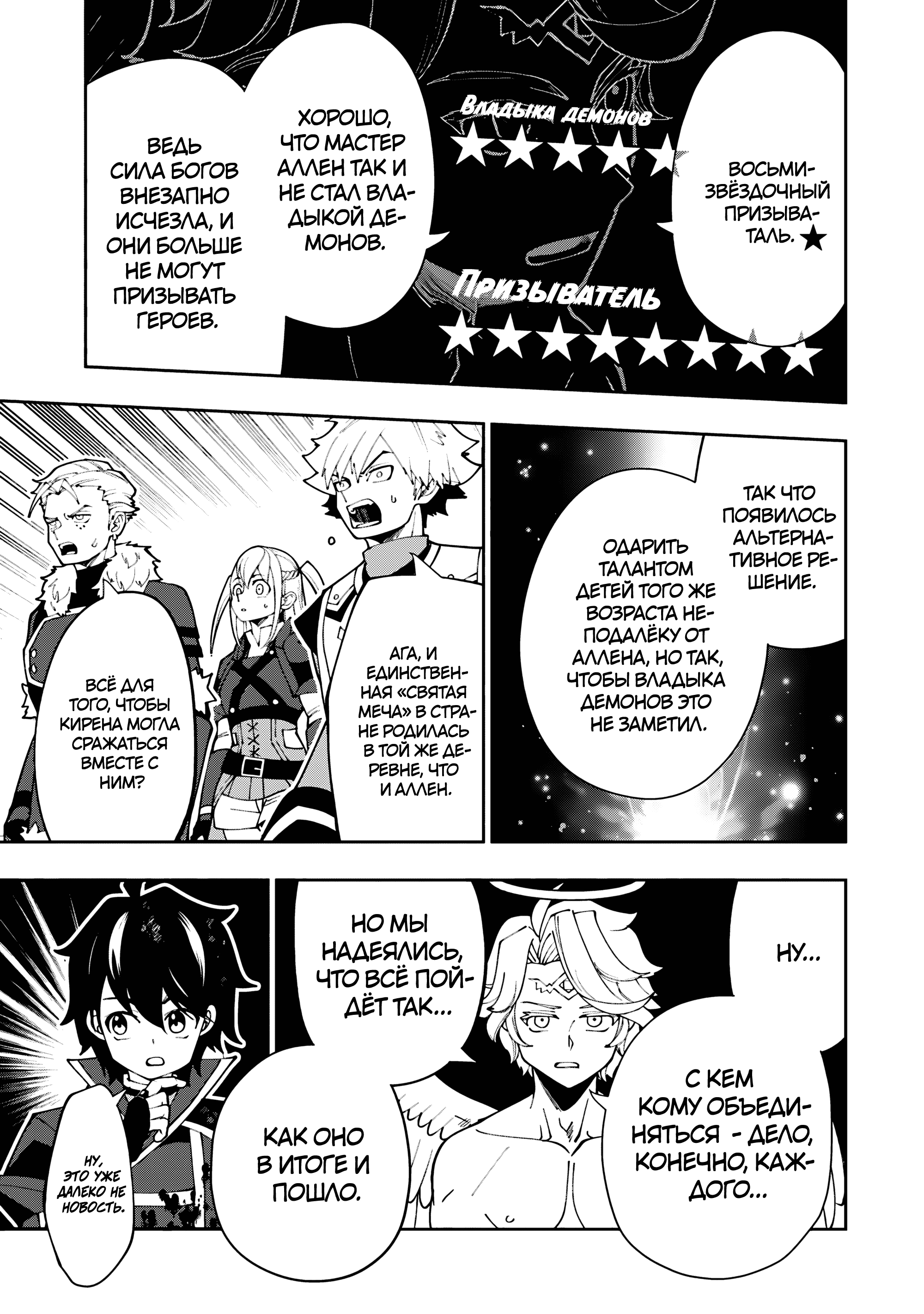 Манга Режим — АД. Хардкорный геймер на самой высокой сложности в другом мире - Глава 78 Страница 12