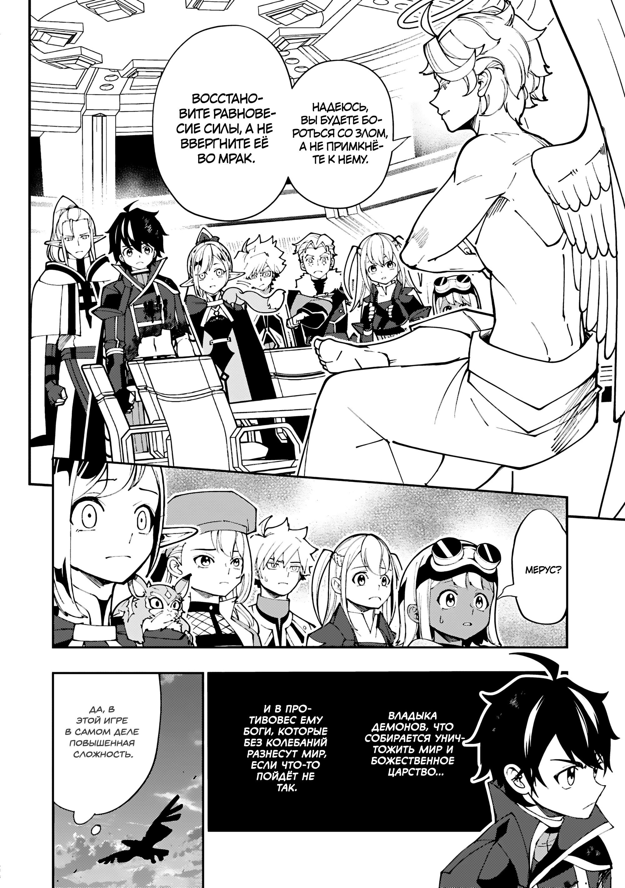 Манга Режим — АД. Хардкорный геймер на самой высокой сложности в другом мире - Глава 78 Страница 17