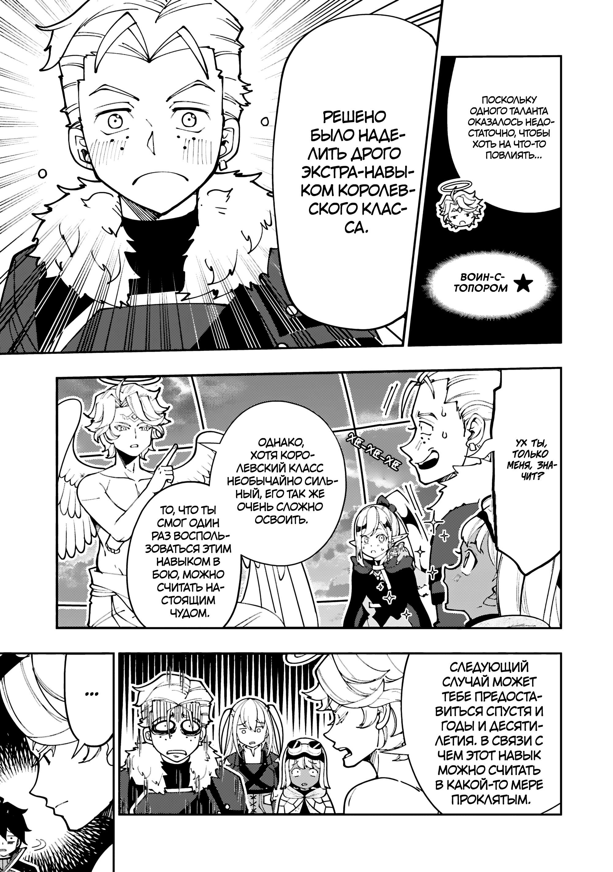 Манга Режим — АД. Хардкорный геймер на самой высокой сложности в другом мире - Глава 78 Страница 14