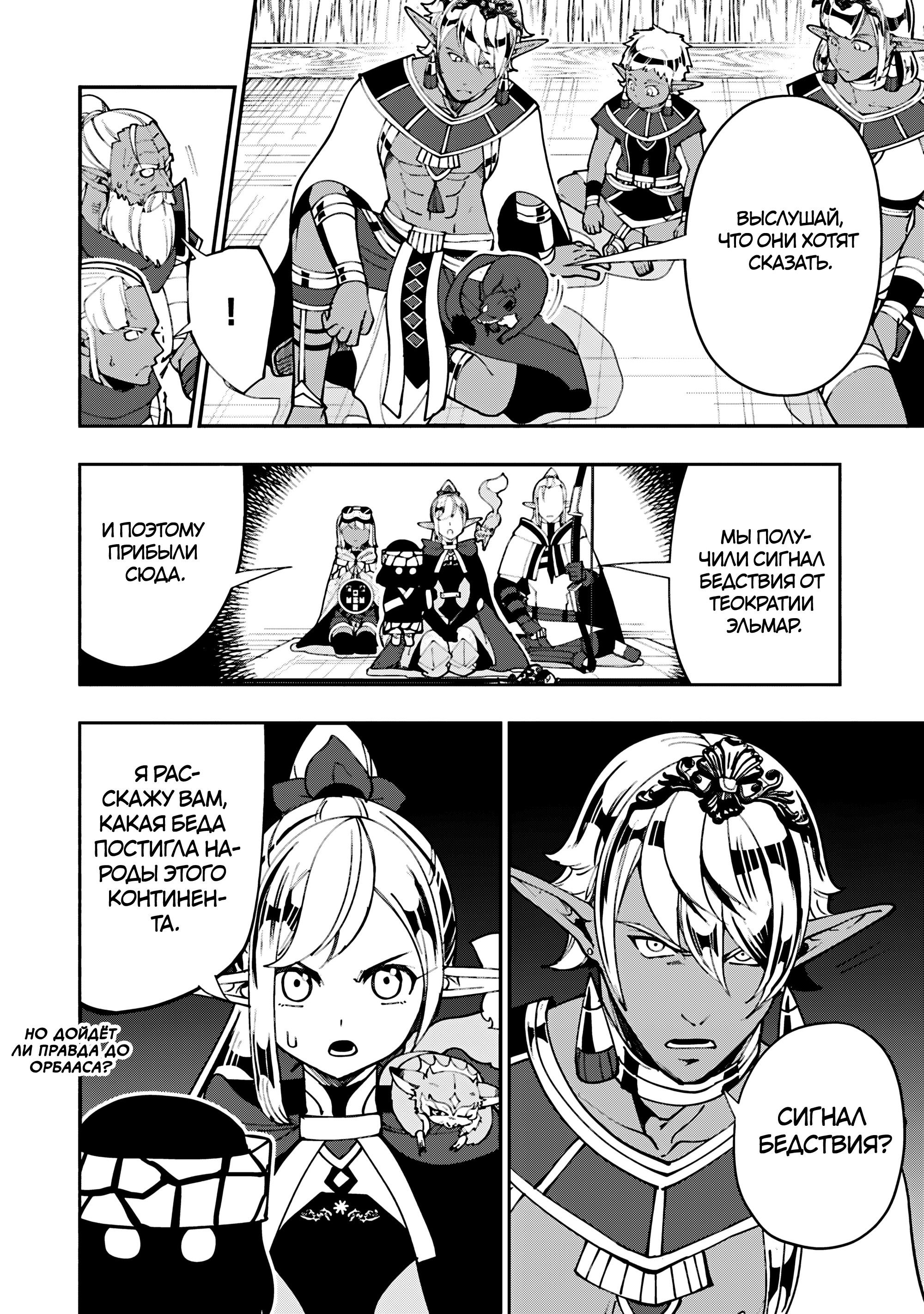 Манга Режим — АД. Хардкорный геймер на самой высокой сложности в другом мире - Глава 79 Страница 24